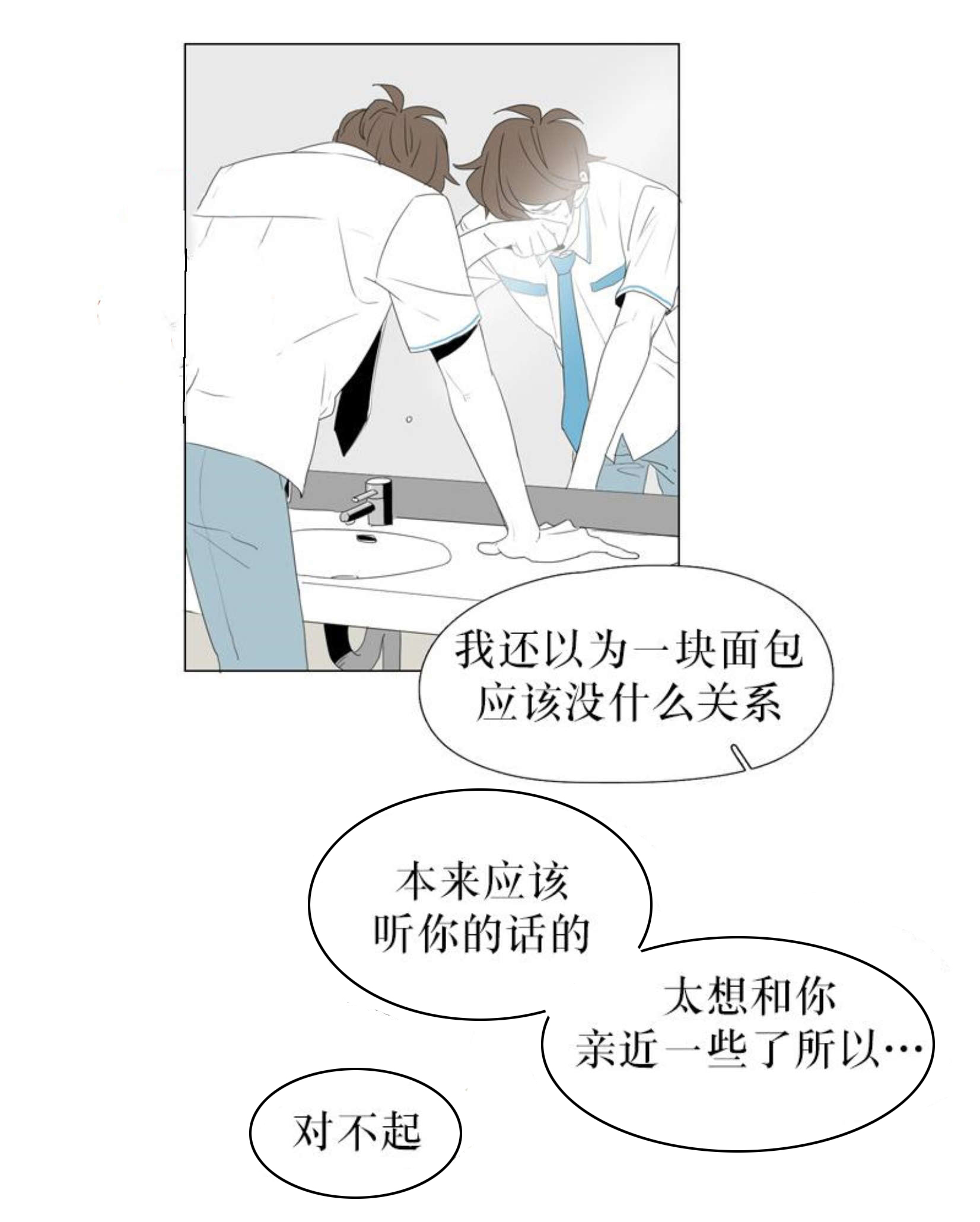 《献祭的少年》漫画最新章节第56话免费下拉式在线观看章节第【25】张图片