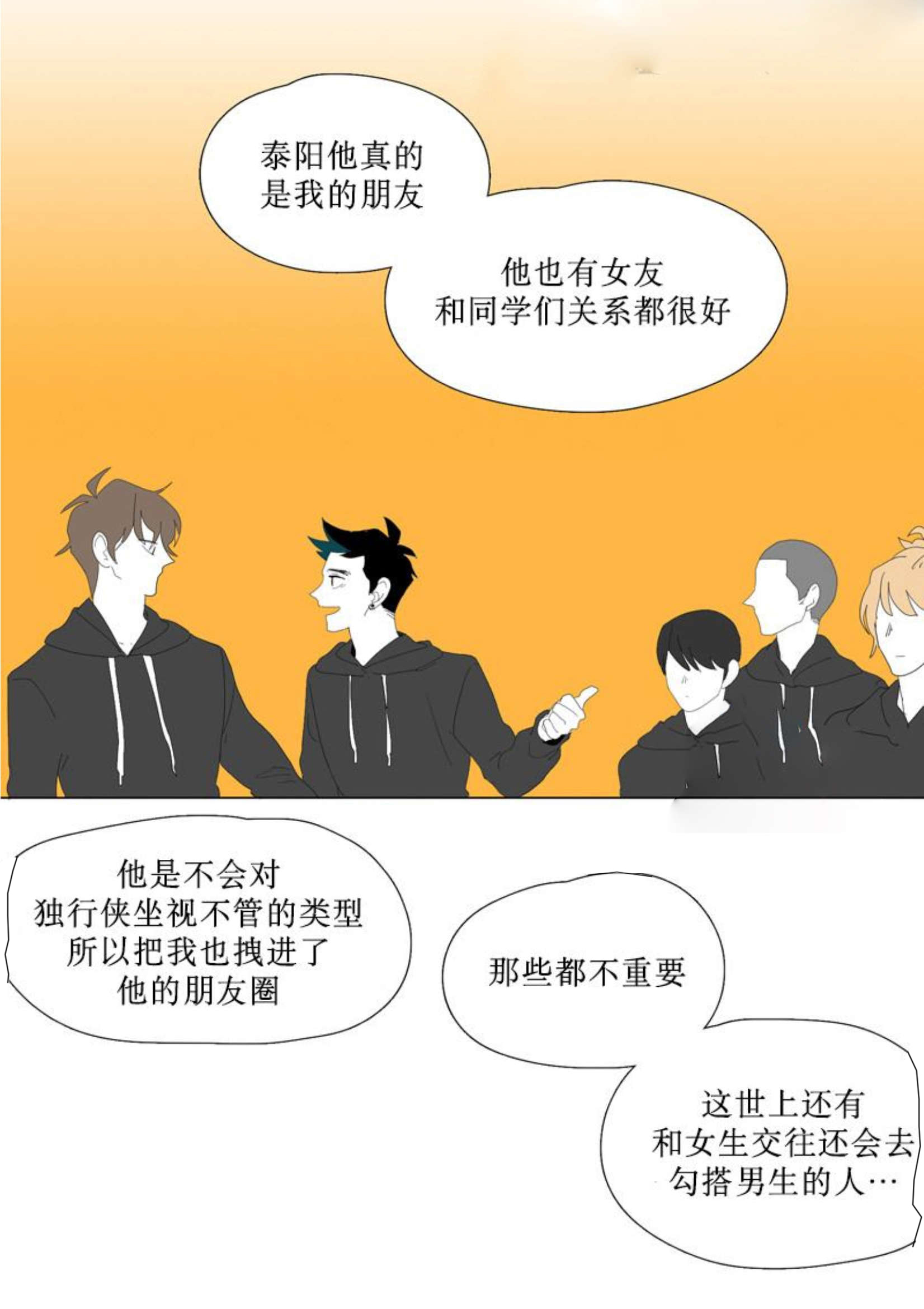 《献祭的少年》漫画最新章节第86话免费下拉式在线观看章节第【9】张图片