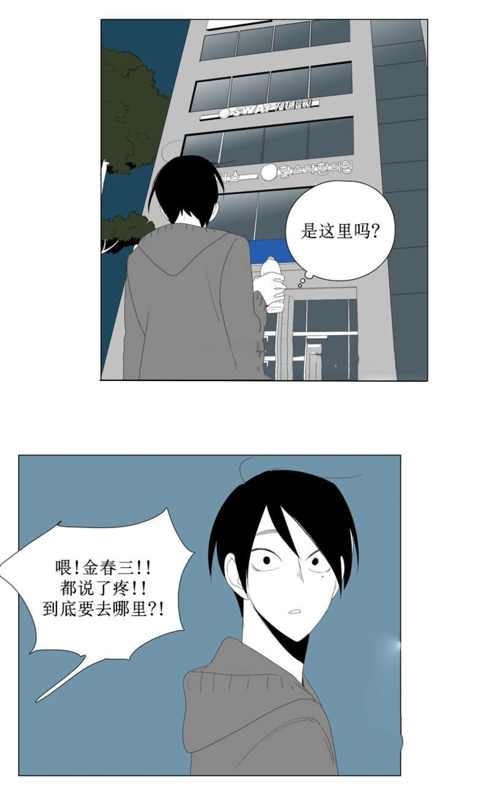 《献祭的少年》漫画最新章节第85话免费下拉式在线观看章节第【7】张图片