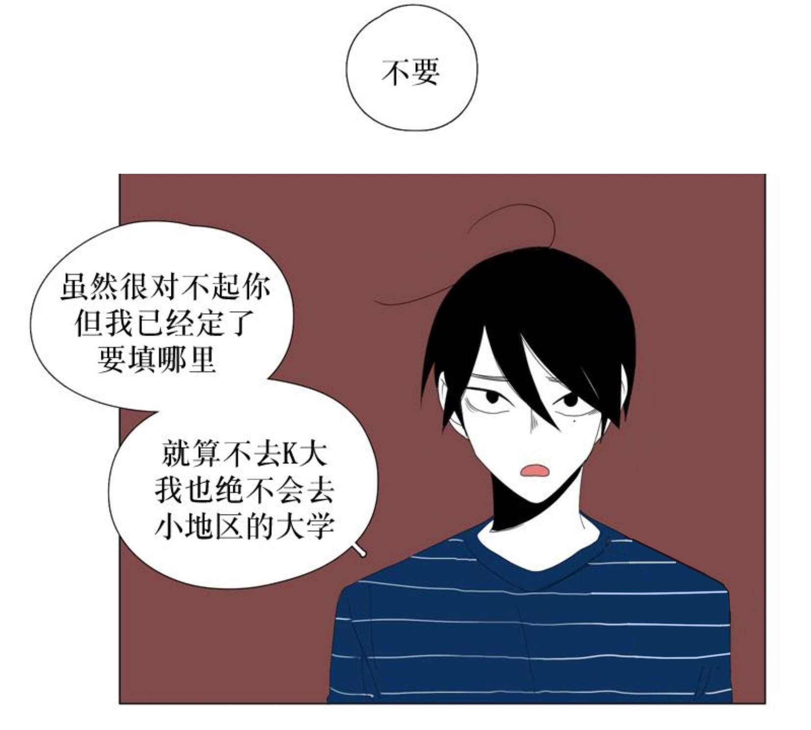 《献祭的少年》漫画最新章节第92话免费下拉式在线观看章节第【7】张图片