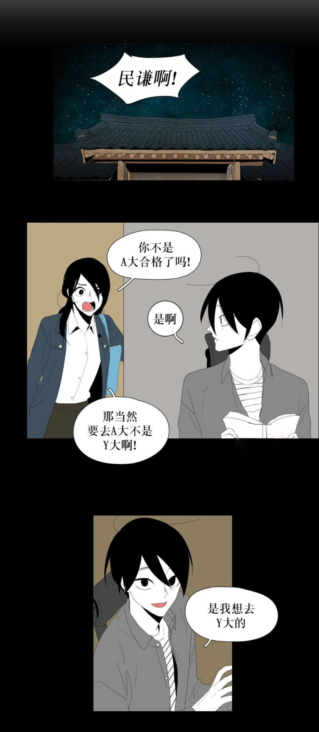 《献祭的少年》漫画最新章节第102话免费下拉式在线观看章节第【9】张图片