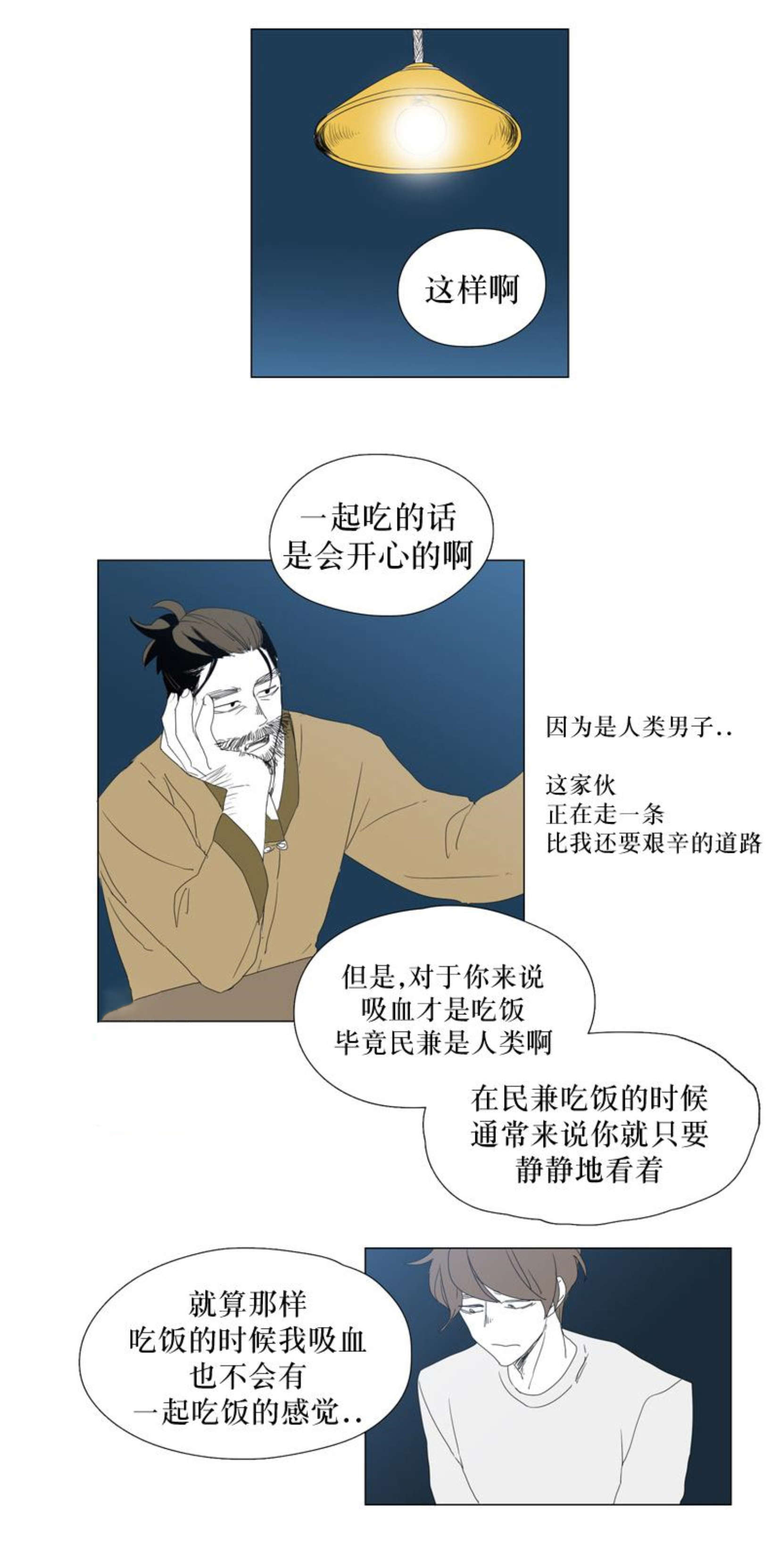 《献祭的少年》漫画最新章节第36话免费下拉式在线观看章节第【15】张图片