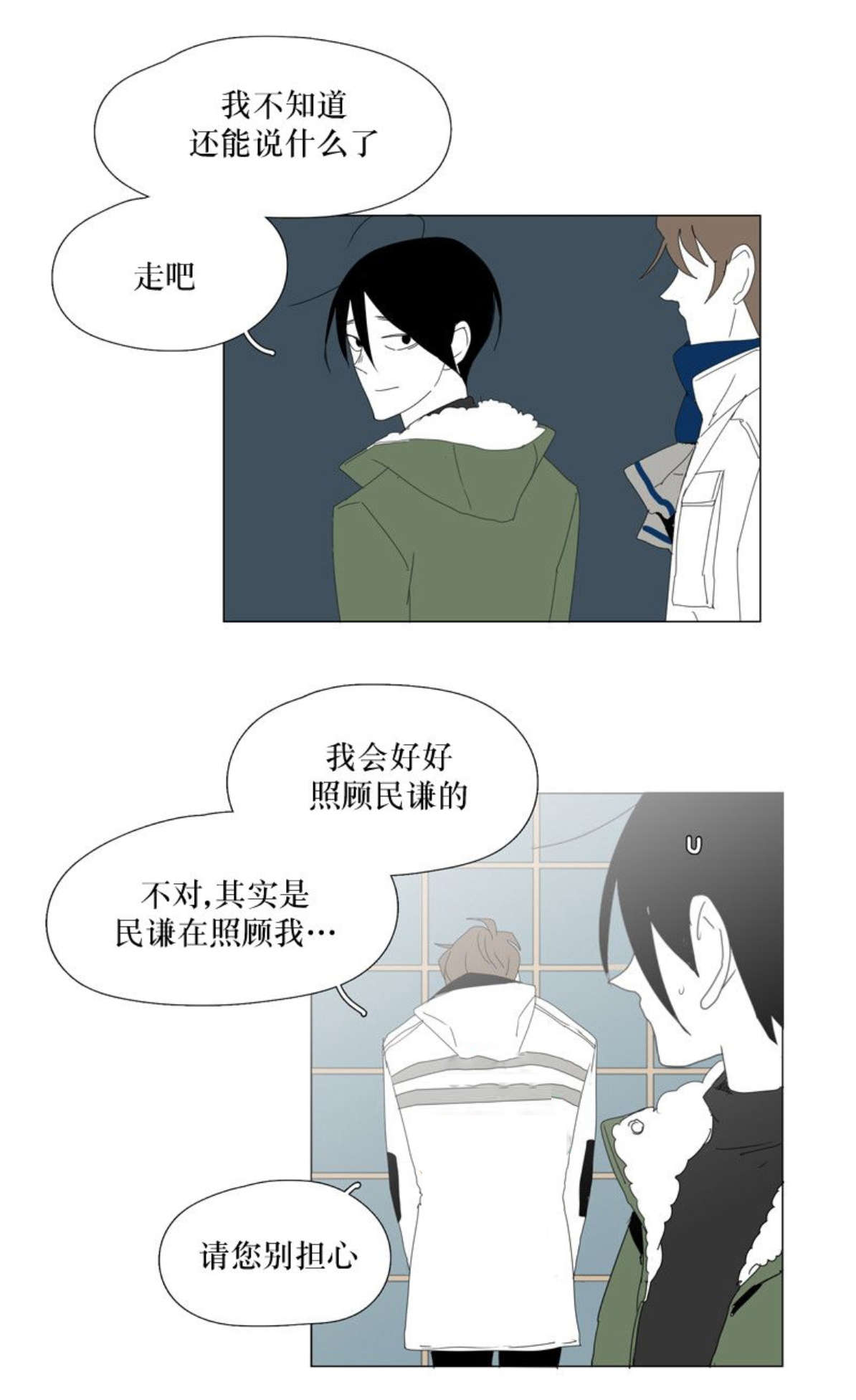 《献祭的少年》漫画最新章节第99话免费下拉式在线观看章节第【21】张图片