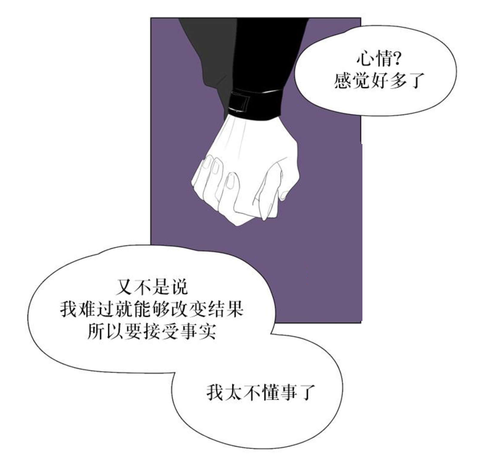 《献祭的少年》漫画最新章节第80话免费下拉式在线观看章节第【9】张图片