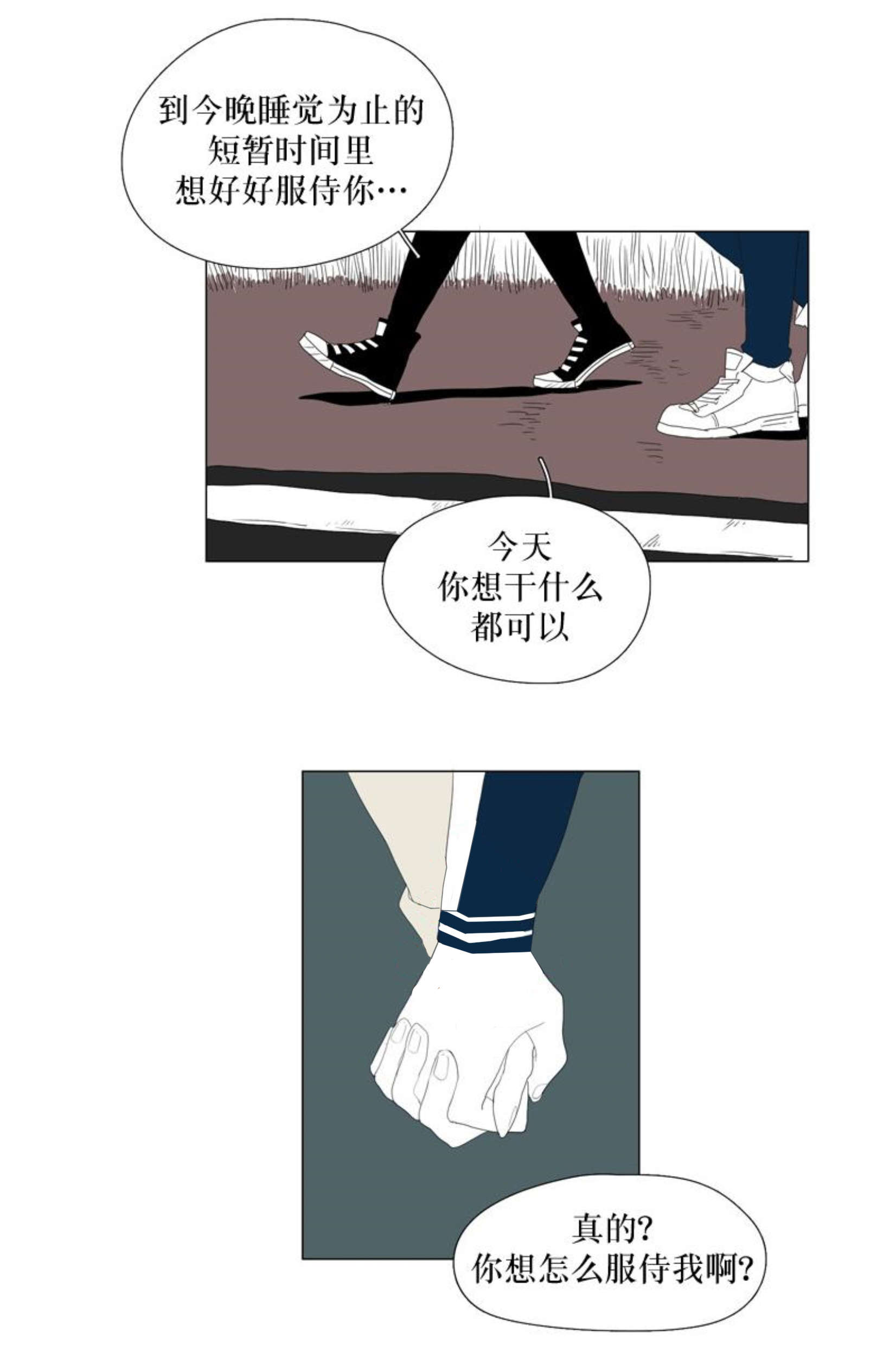 《献祭的少年》漫画最新章节第93话免费下拉式在线观看章节第【5】张图片