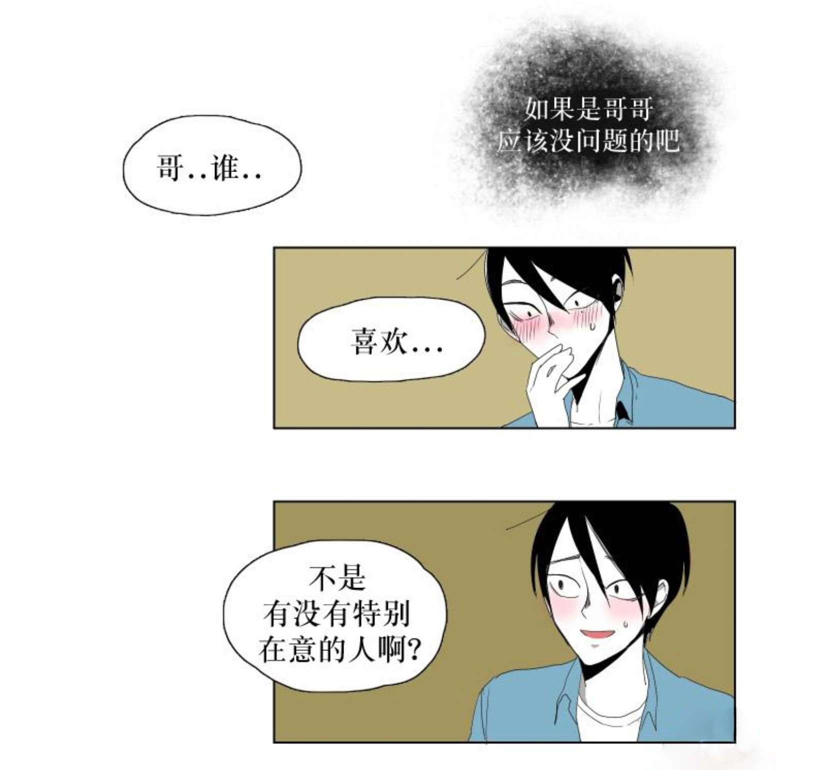 《献祭的少年》漫画最新章节第21话免费下拉式在线观看章节第【31】张图片