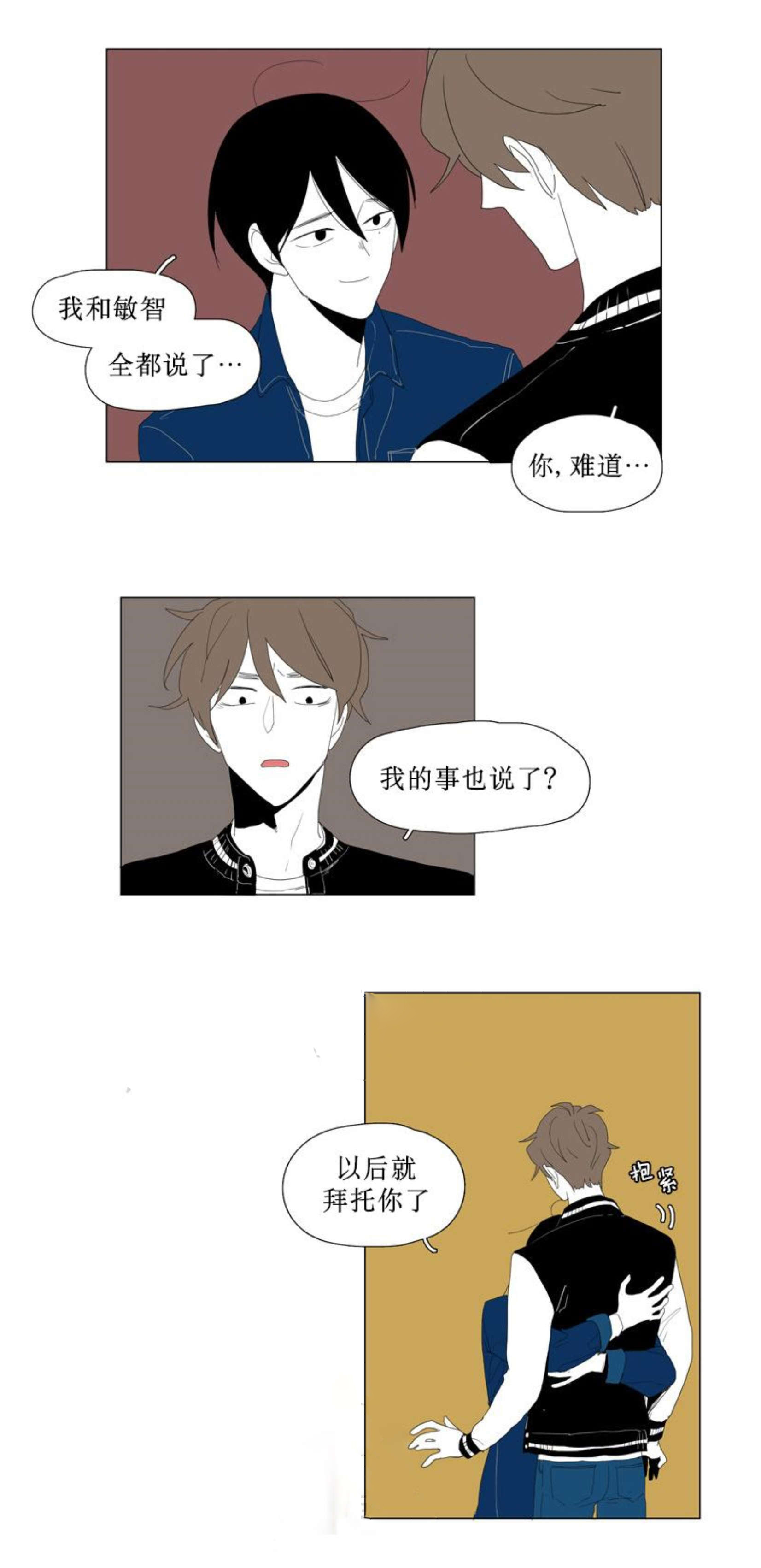 《献祭的少年》漫画最新章节第88话免费下拉式在线观看章节第【13】张图片