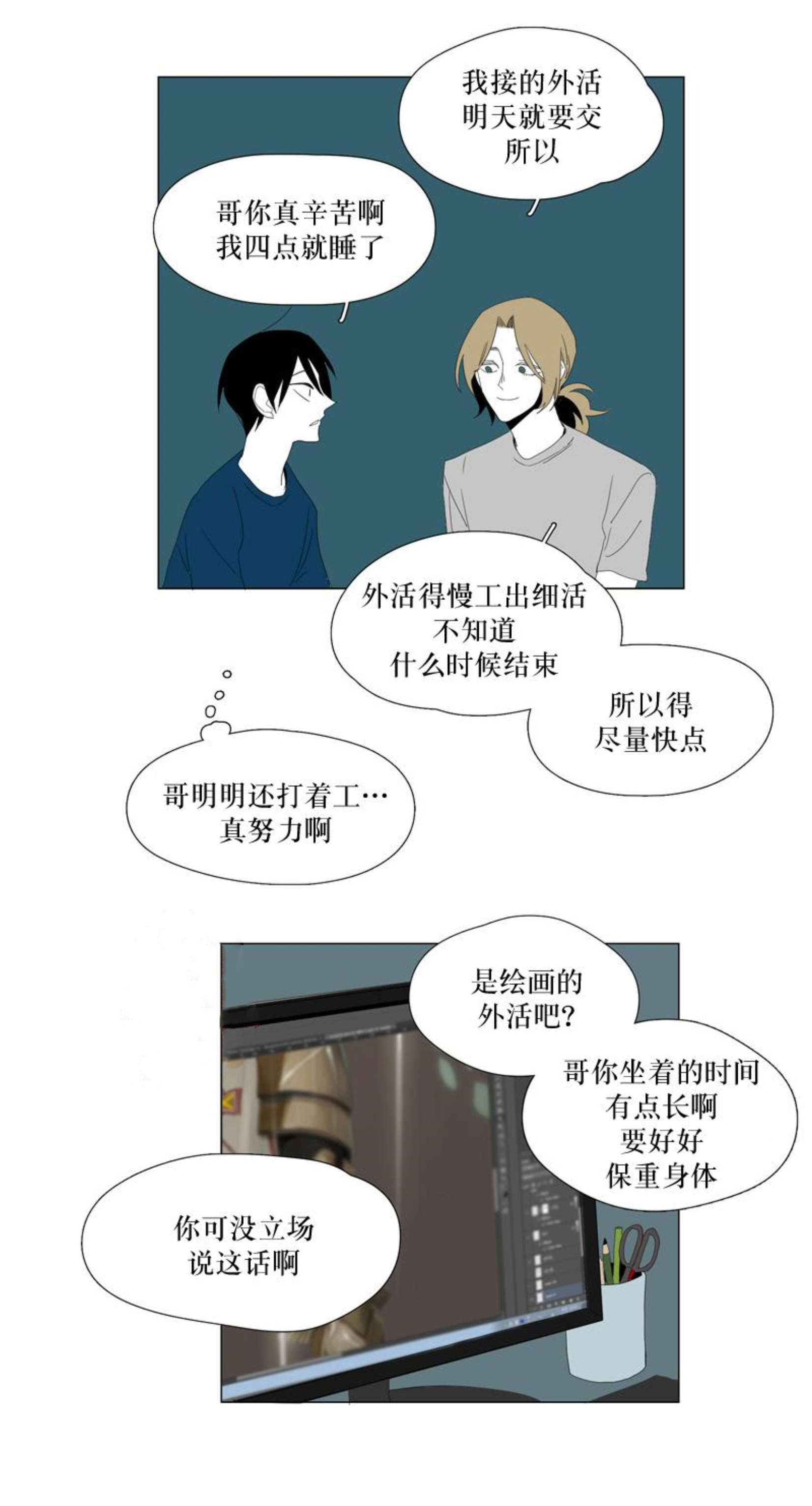 《献祭的少年》漫画最新章节第45话免费下拉式在线观看章节第【27】张图片