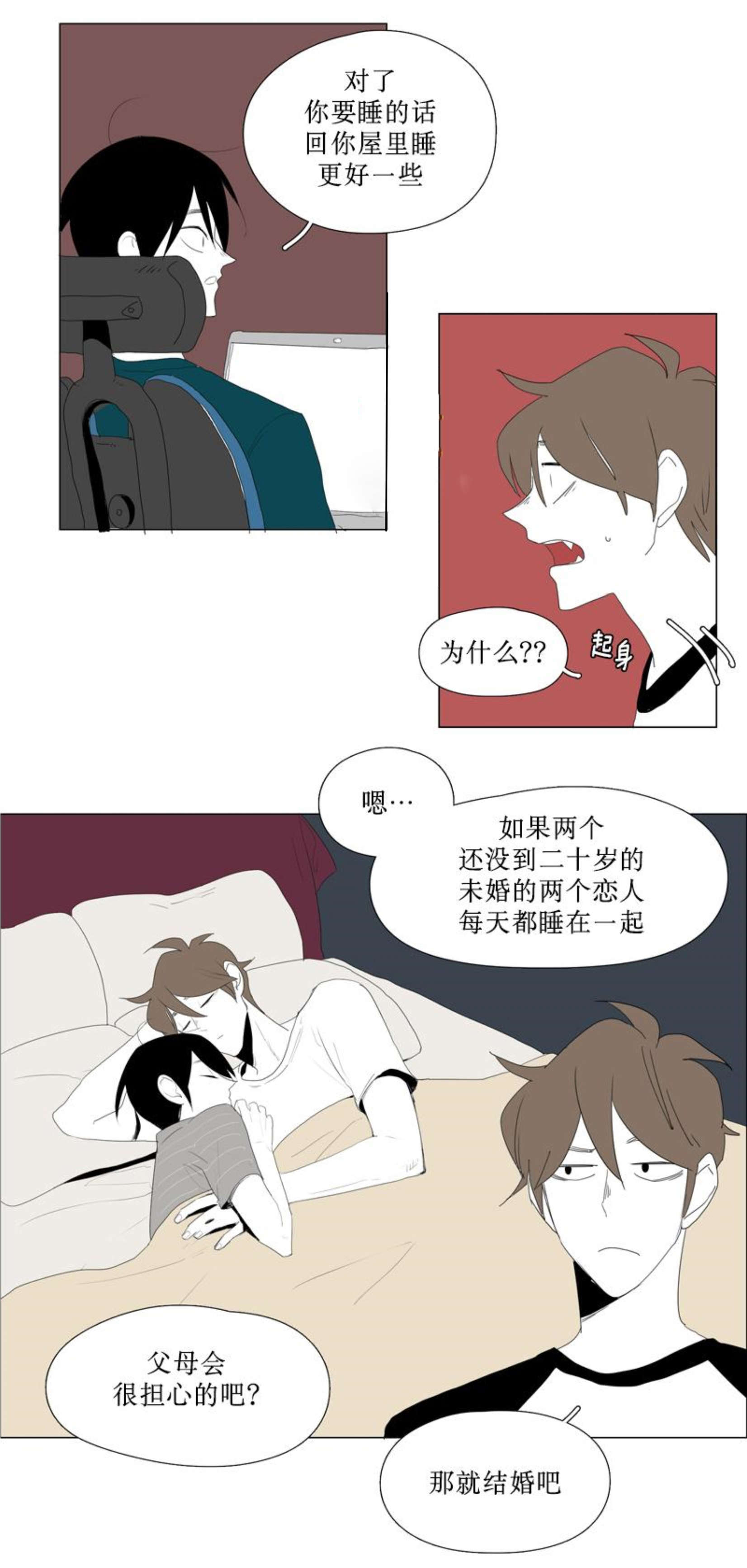 《献祭的少年》漫画最新章节第83话免费下拉式在线观看章节第【5】张图片