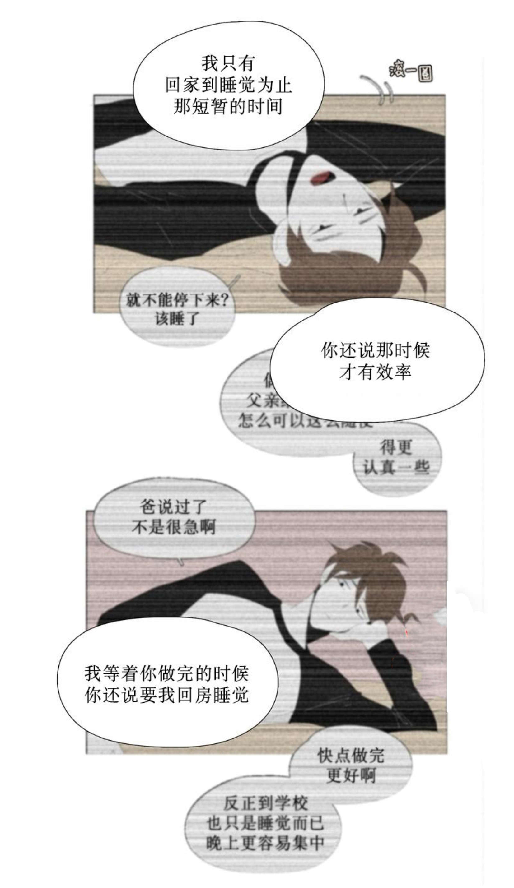 《献祭的少年》漫画最新章节第86话免费下拉式在线观看章节第【23】张图片