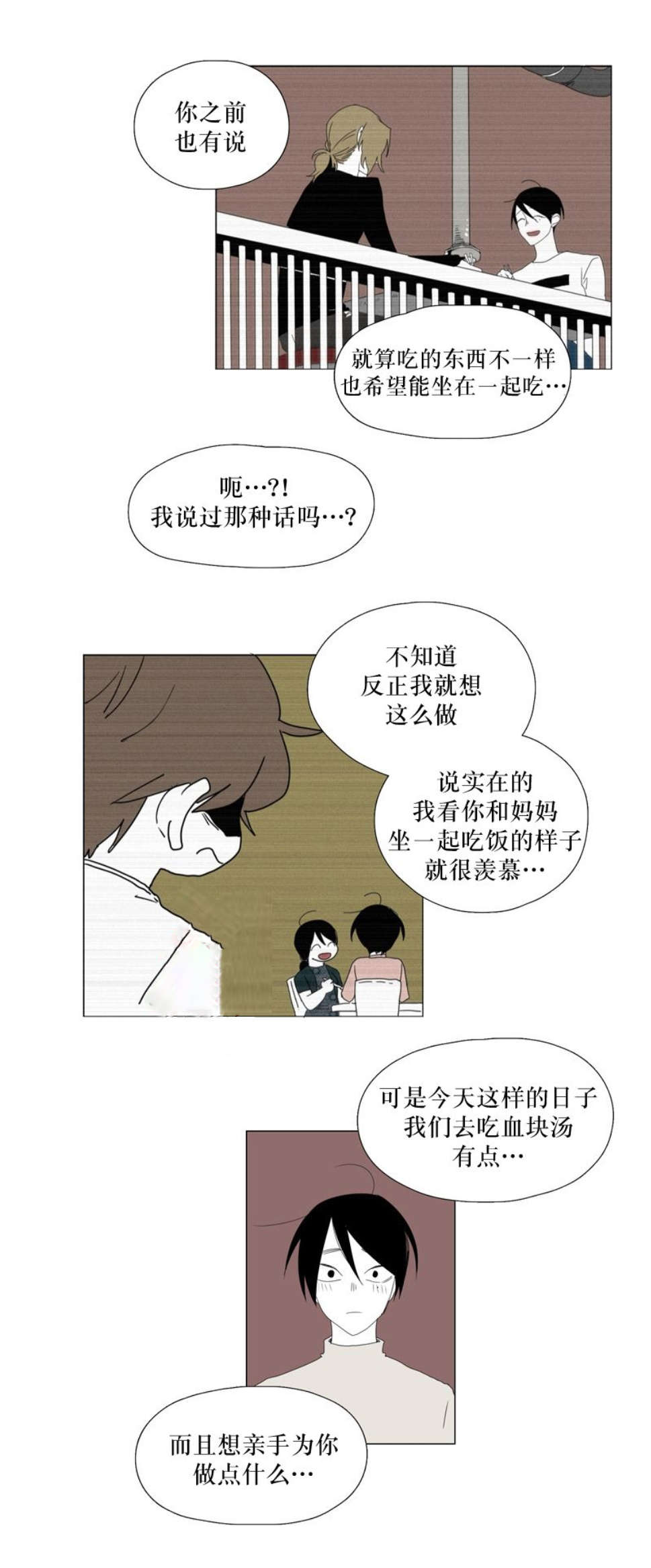 《献祭的少年》漫画最新章节第98话免费下拉式在线观看章节第【11】张图片