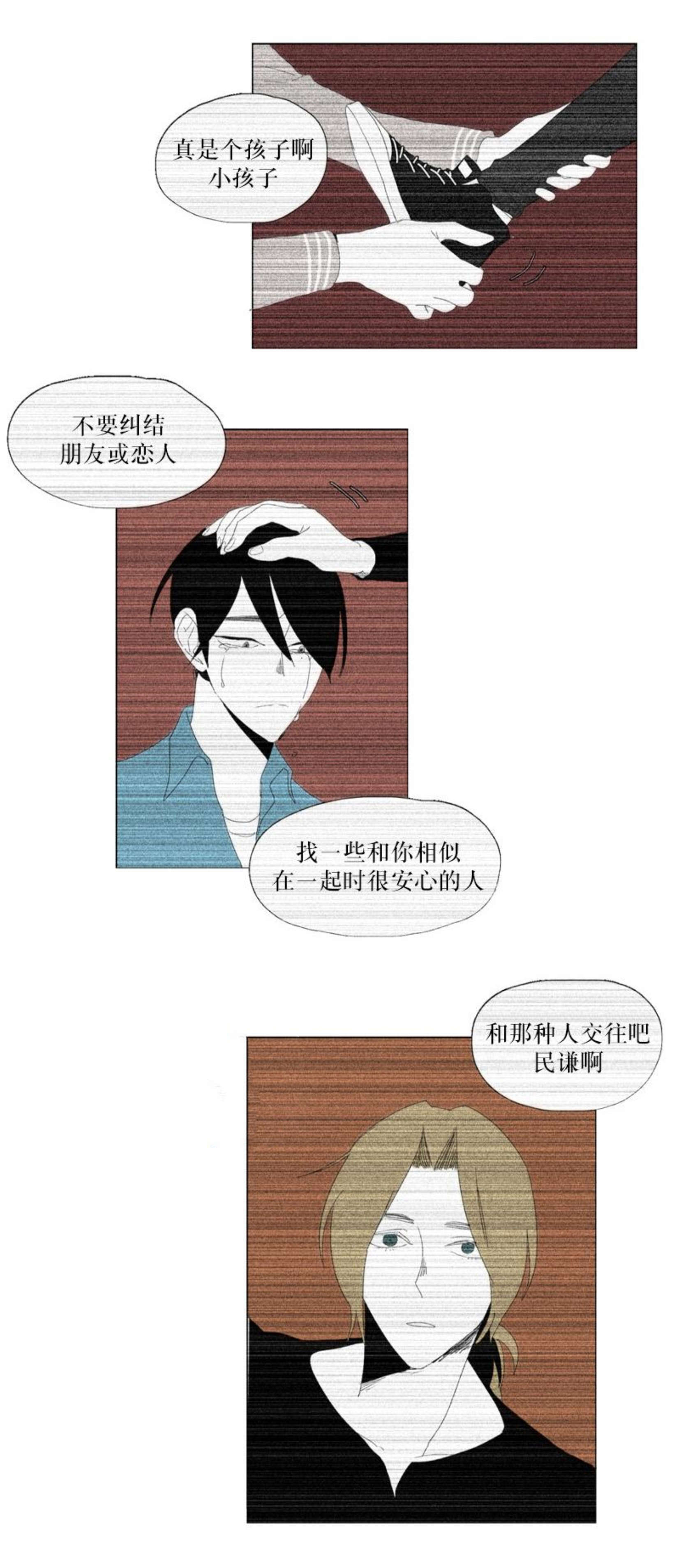 《献祭的少年》漫画最新章节第60话免费下拉式在线观看章节第【33】张图片