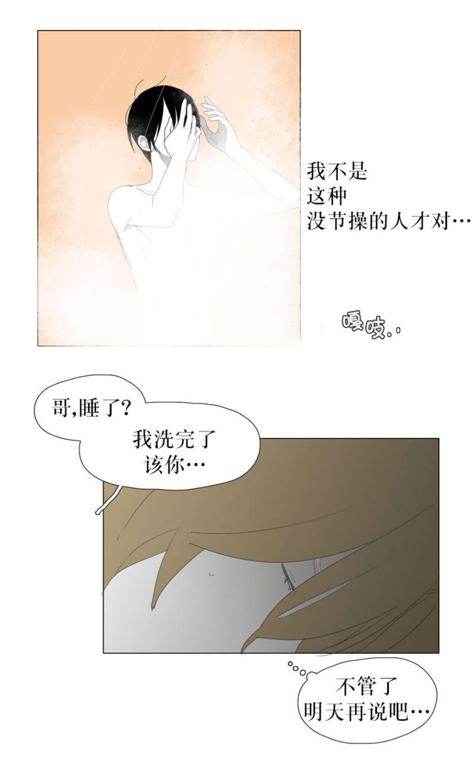 《献祭的少年》漫画最新章节第70话免费下拉式在线观看章节第【25】张图片