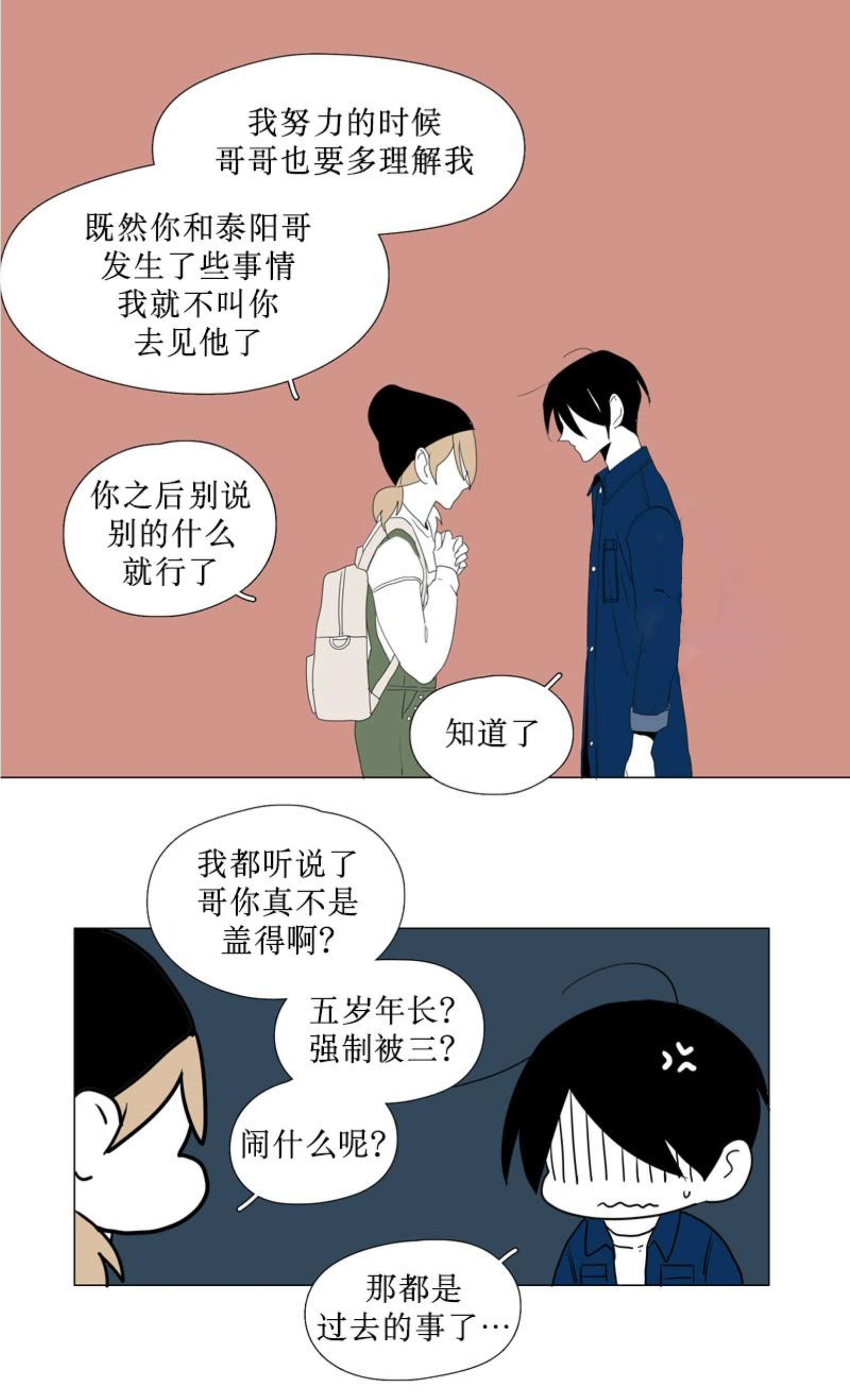 《献祭的少年》漫画最新章节第90话免费下拉式在线观看章节第【3】张图片