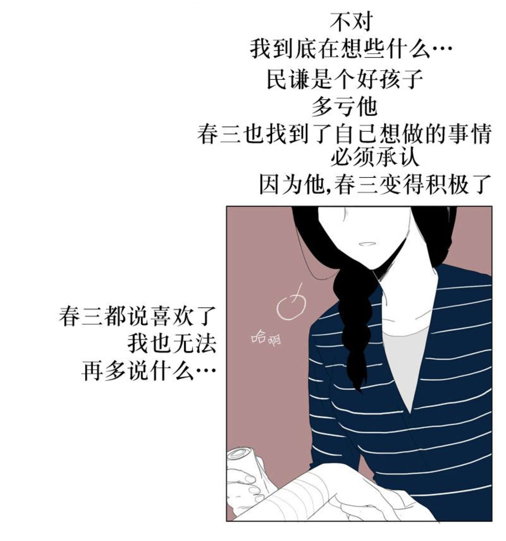 《献祭的少年》漫画最新章节第66话免费下拉式在线观看章节第【23】张图片