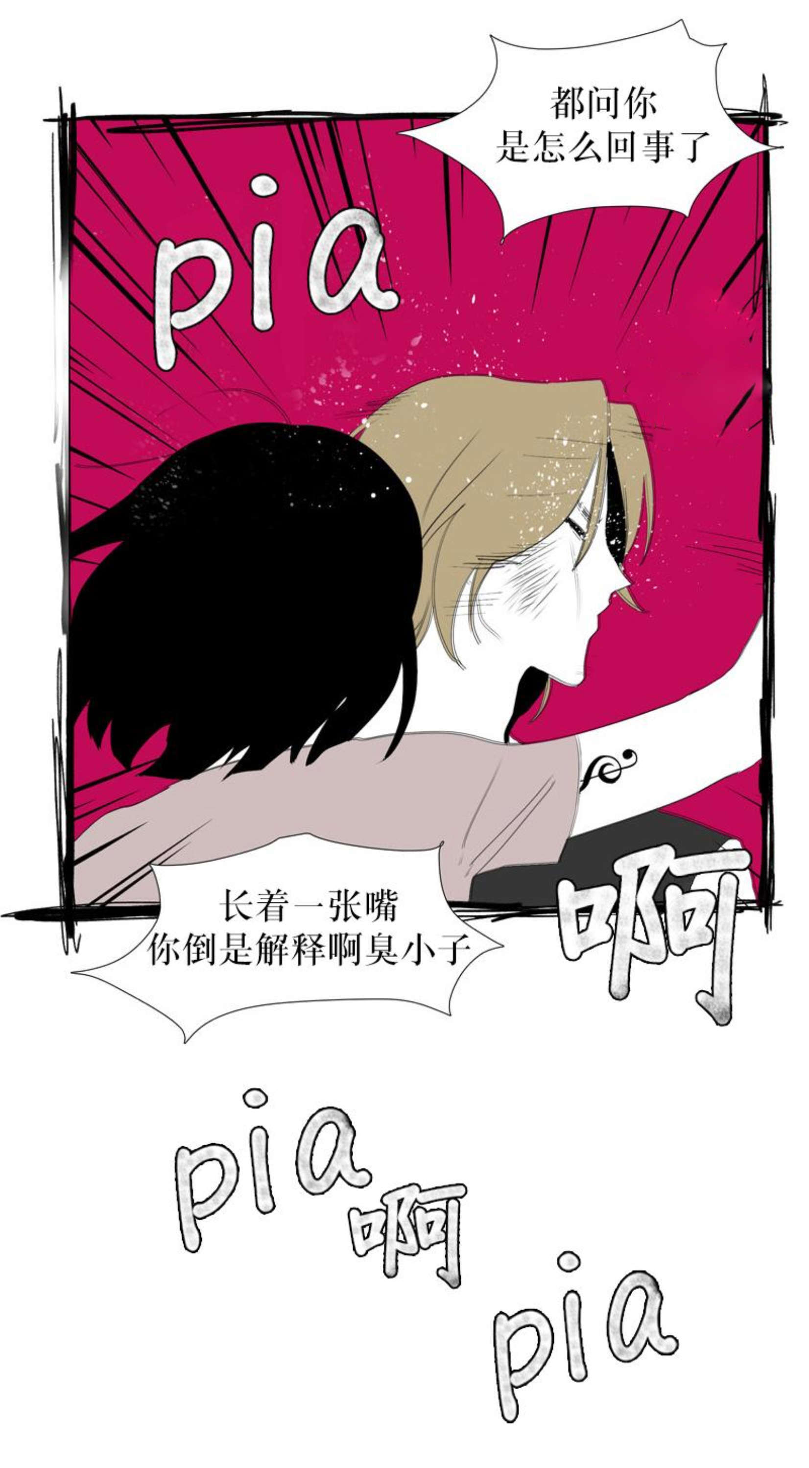 《献祭的少年》漫画最新章节第60话免费下拉式在线观看章节第【7】张图片