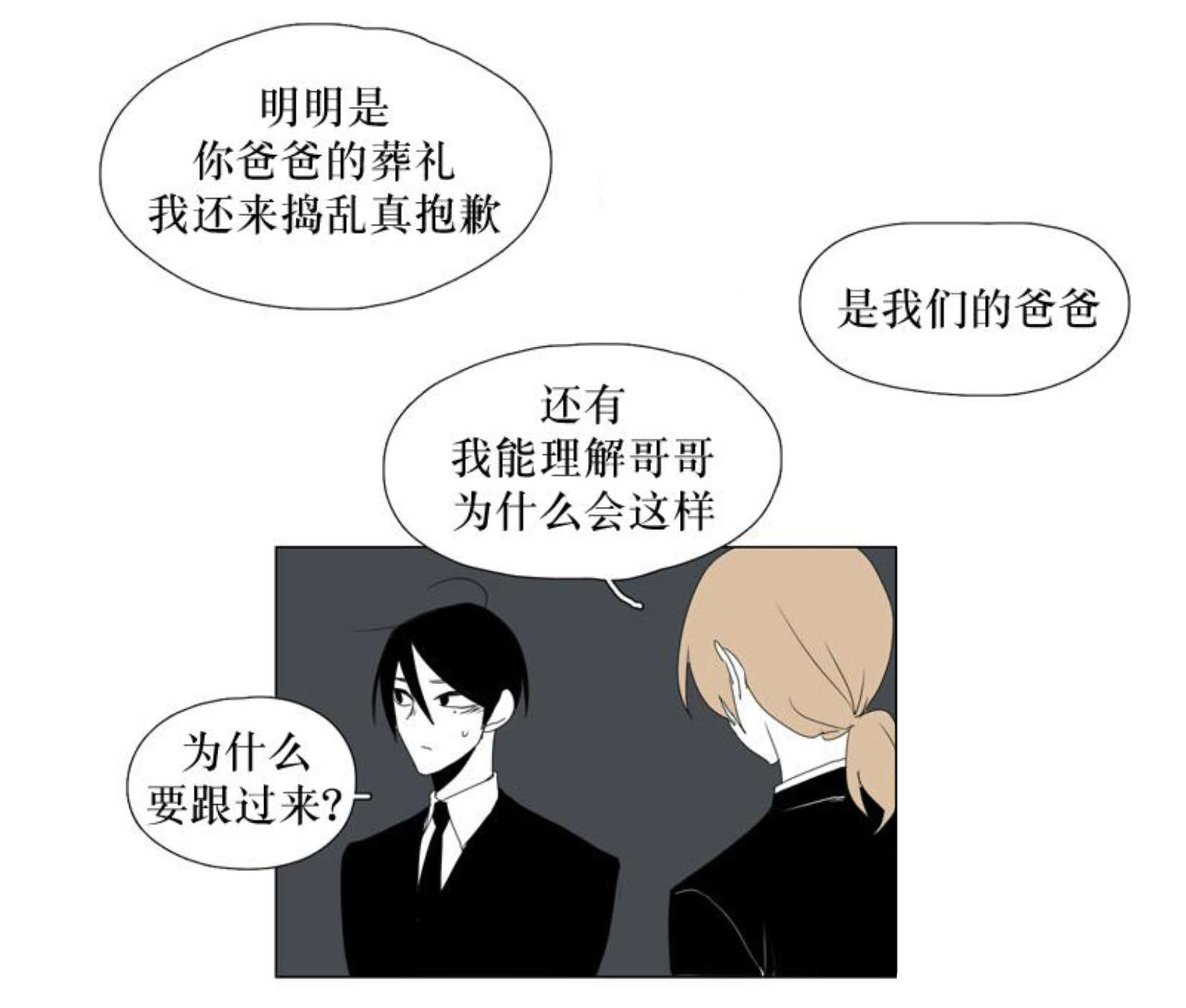 《献祭的少年》漫画最新章节第96话免费下拉式在线观看章节第【11】张图片