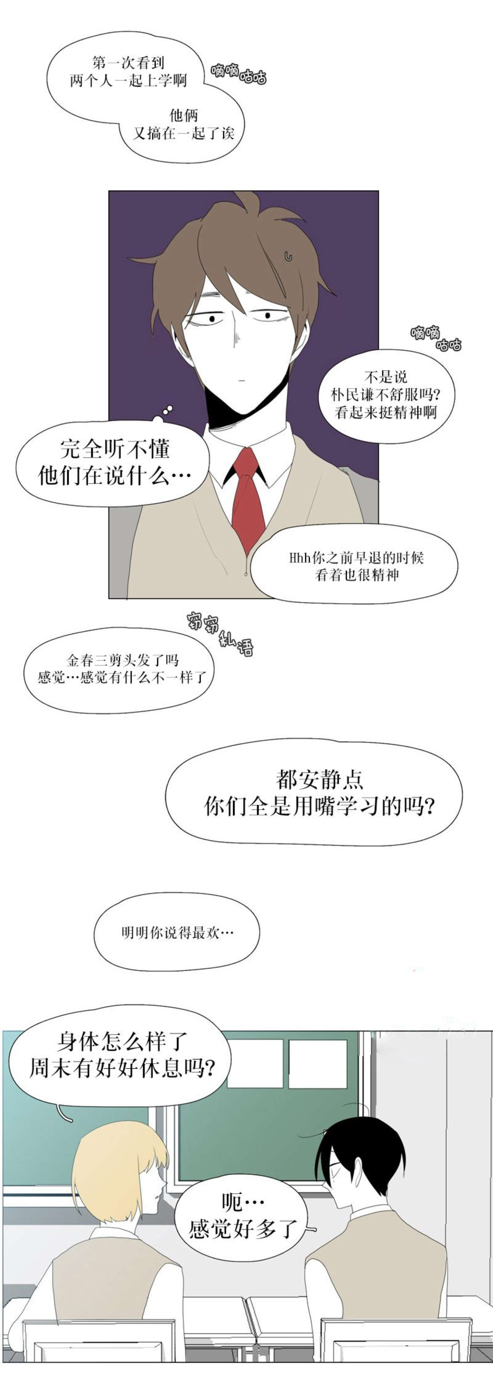 《献祭的少年》漫画最新章节第73话免费下拉式在线观看章节第【27】张图片