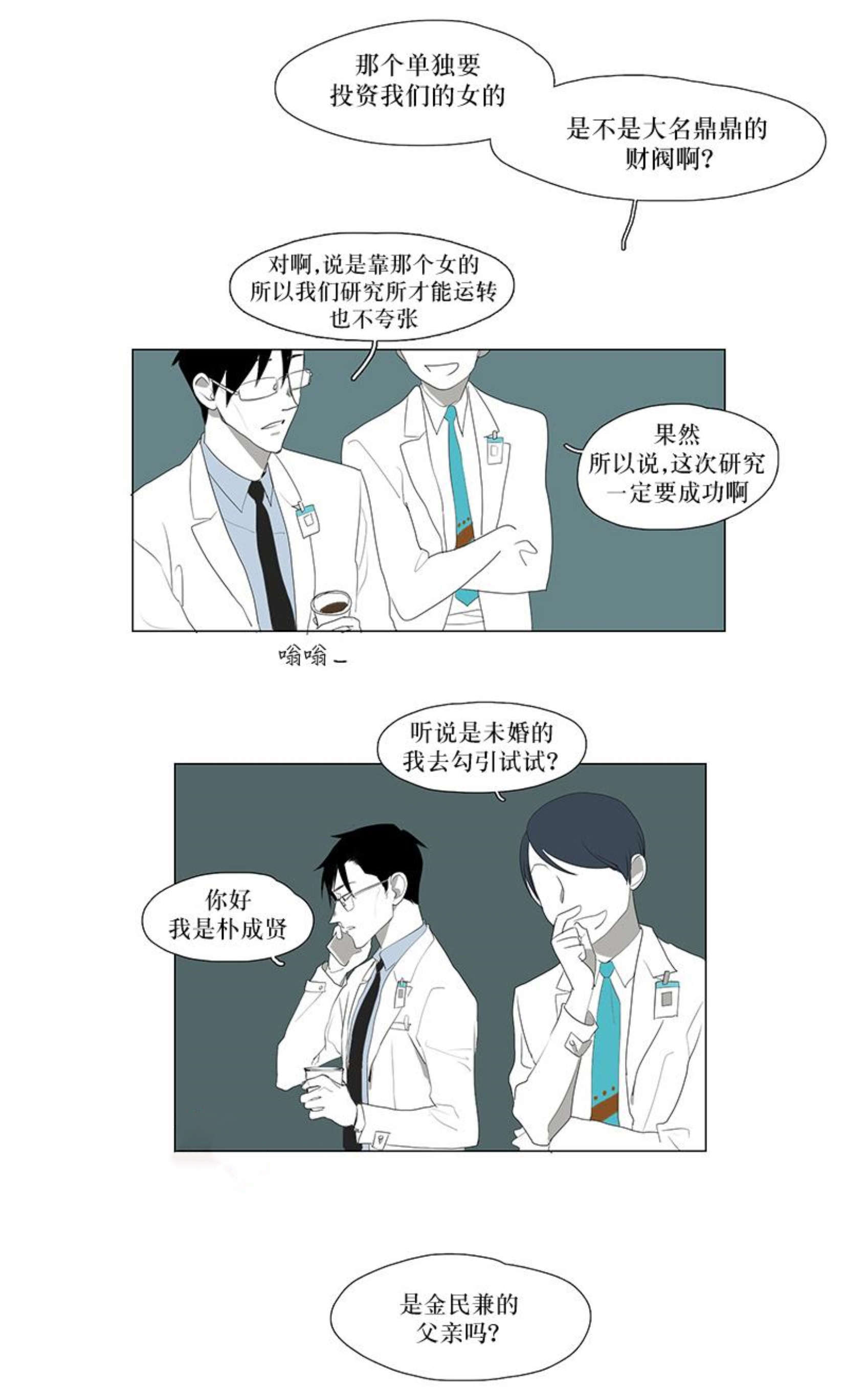 《献祭的少年》漫画最新章节第11话免费下拉式在线观看章节第【23】张图片