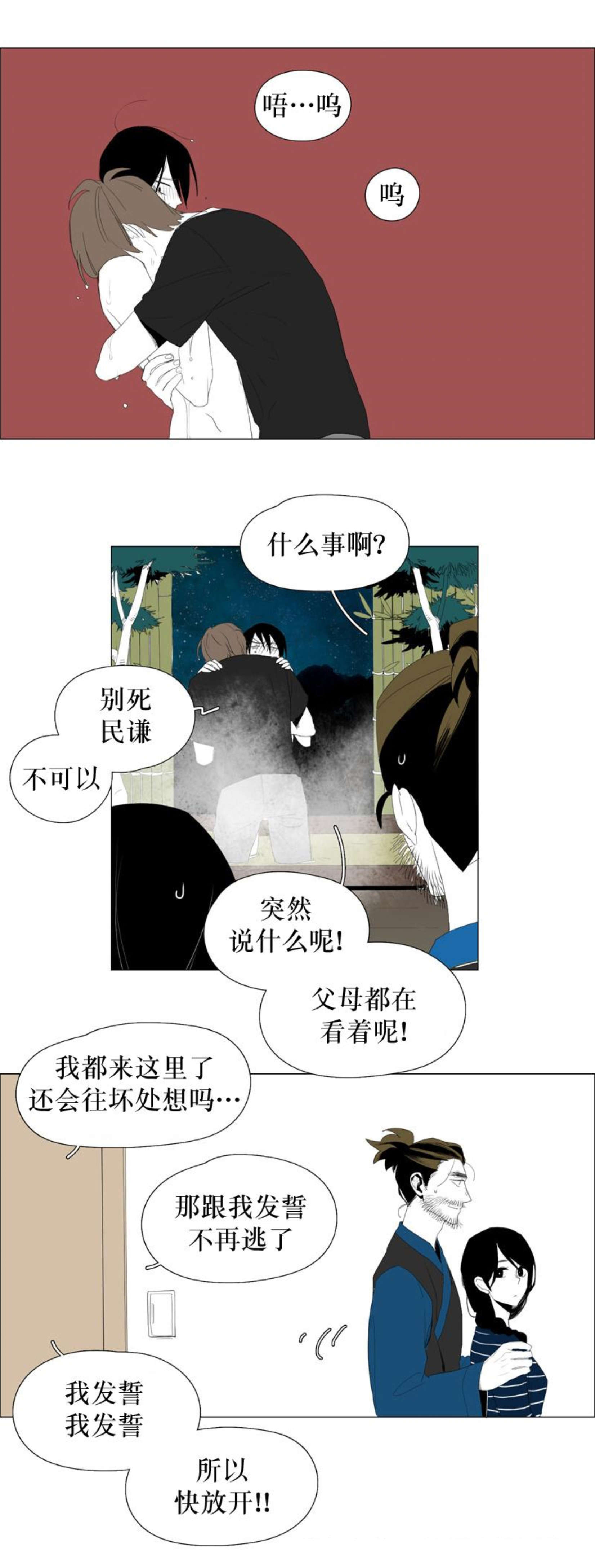 《献祭的少年》漫画最新章节第66话免费下拉式在线观看章节第【13】张图片