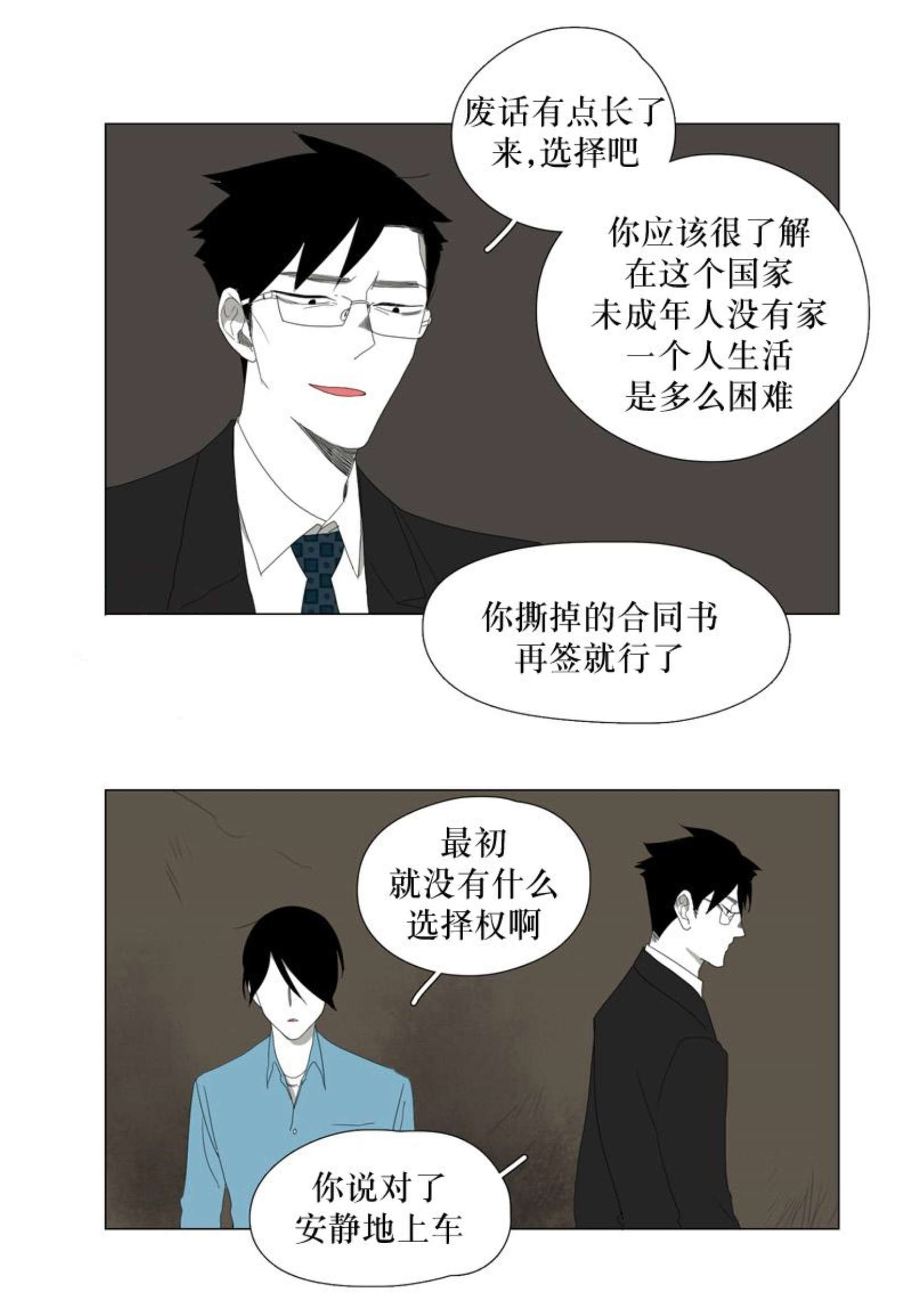 《献祭的少年》漫画最新章节第41话免费下拉式在线观看章节第【29】张图片