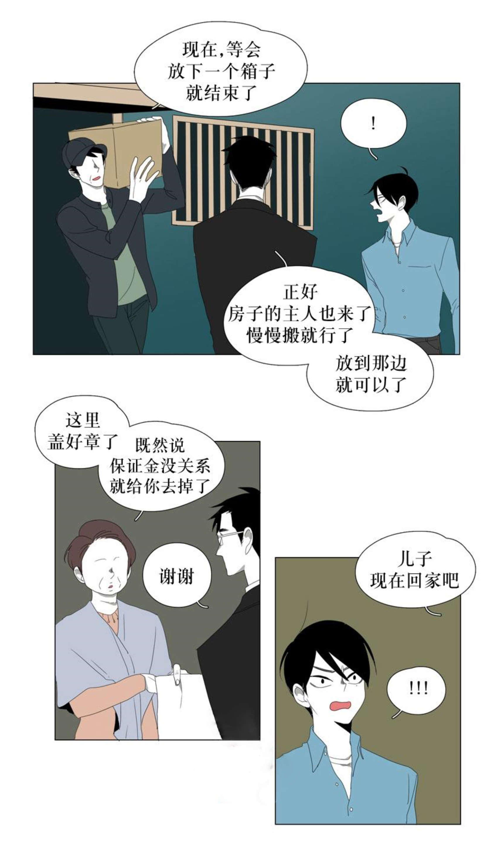 《献祭的少年》漫画最新章节第41话免费下拉式在线观看章节第【11】张图片