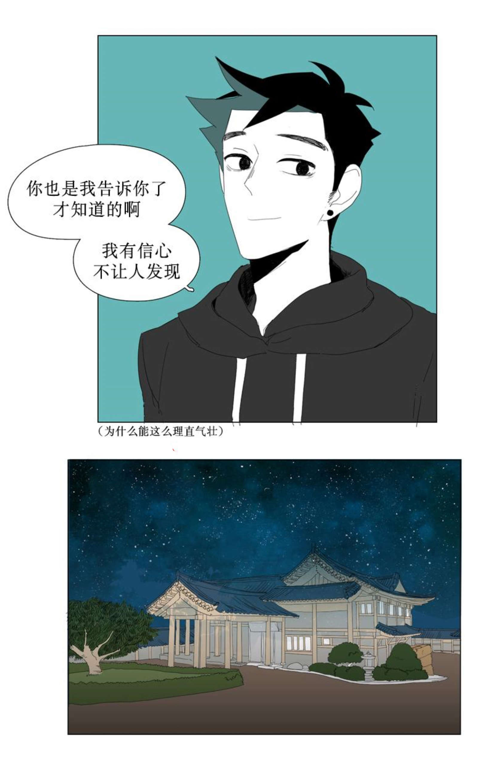 《献祭的少年》漫画最新章节第84话免费下拉式在线观看章节第【21】张图片