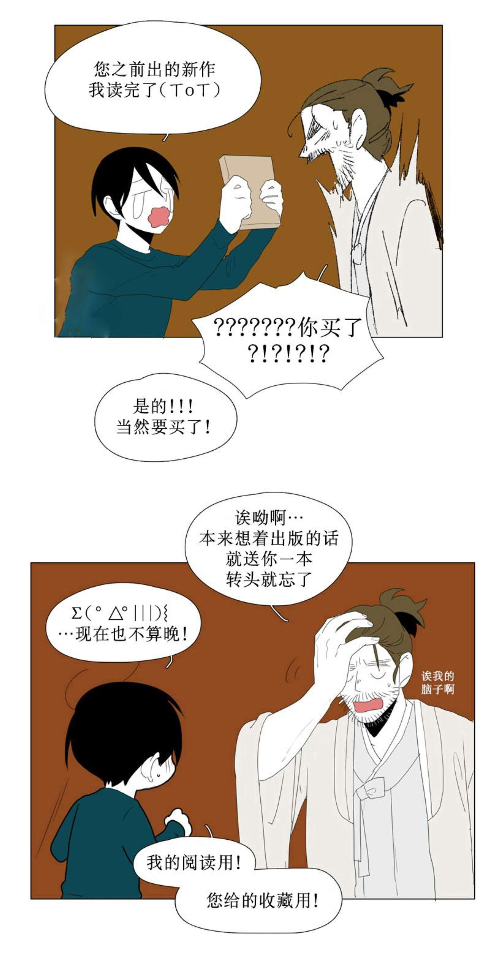 《献祭的少年》漫画最新章节第81话免费下拉式在线观看章节第【25】张图片