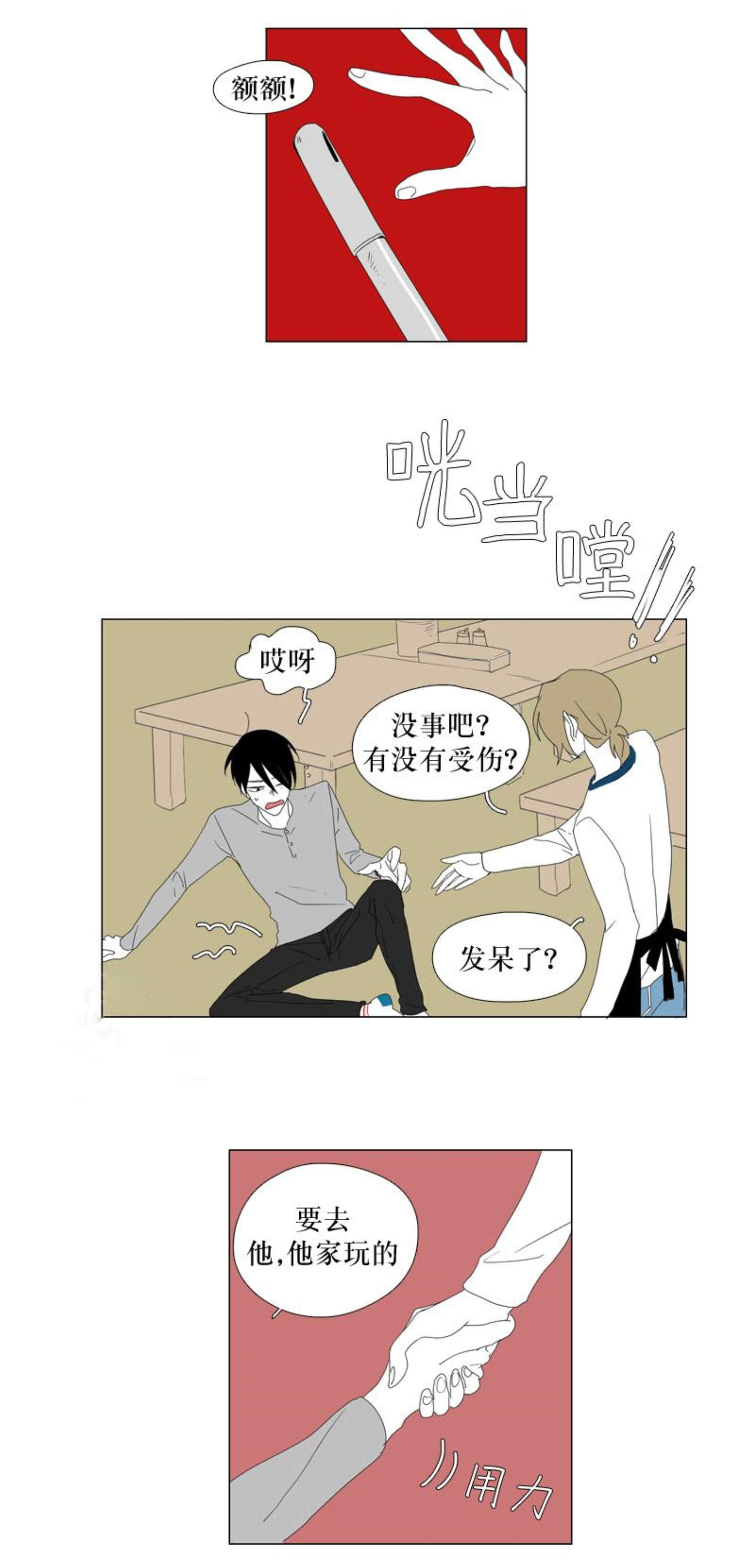 《献祭的少年》漫画最新章节第37话免费下拉式在线观看章节第【1】张图片