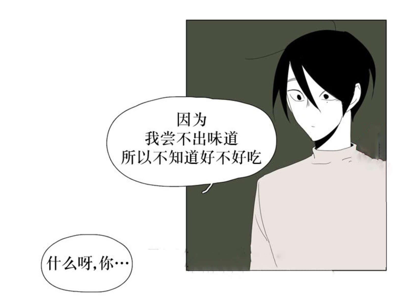 《献祭的少年》漫画最新章节第98话免费下拉式在线观看章节第【7】张图片