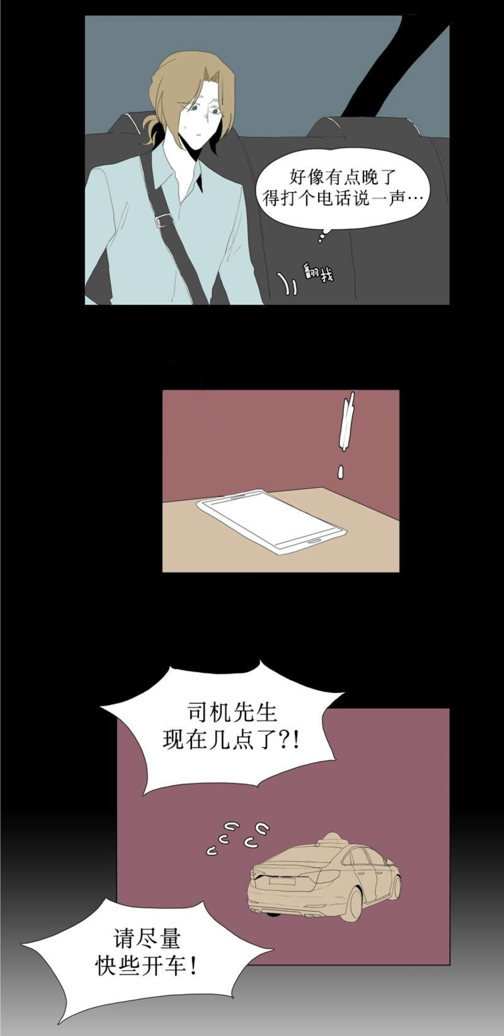 《献祭的少年》漫画最新章节第77话免费下拉式在线观看章节第【37】张图片