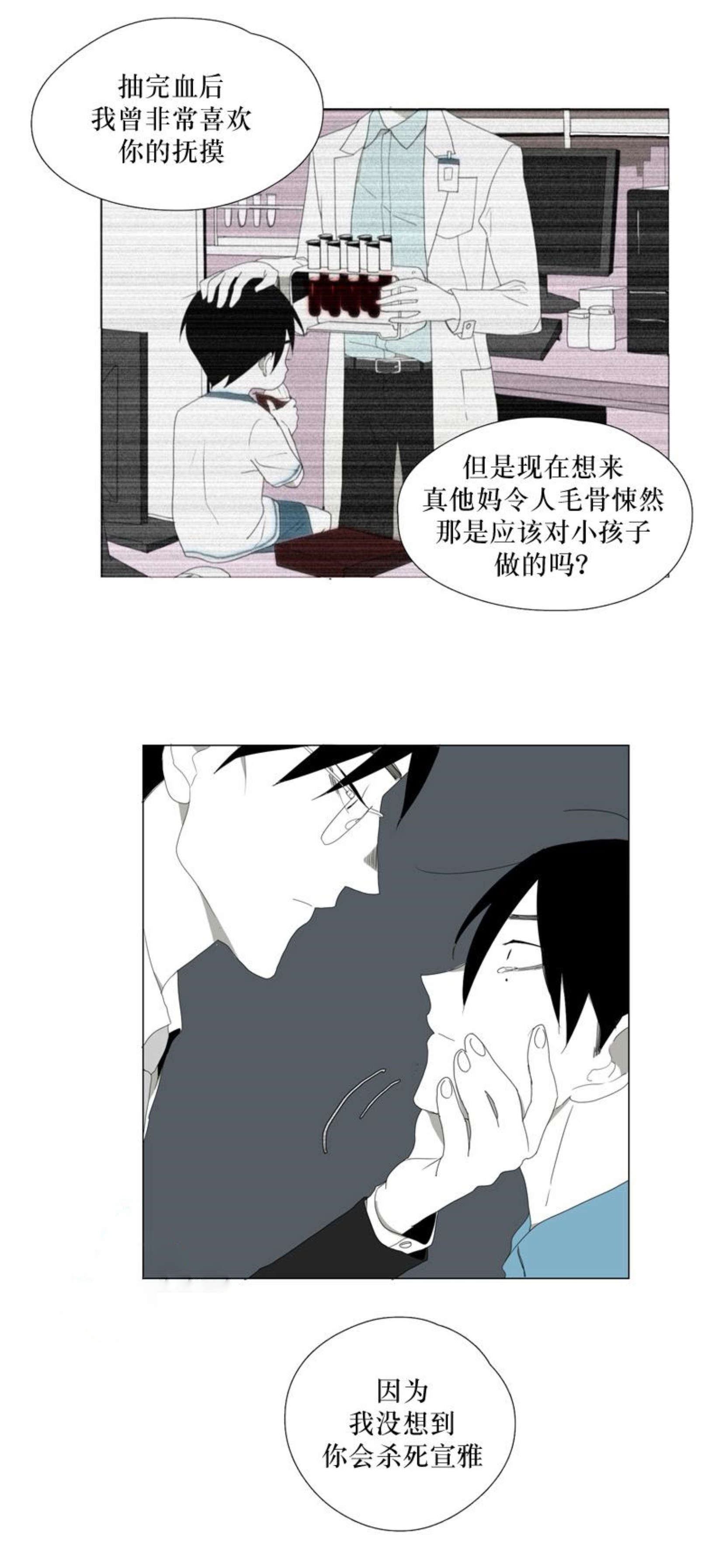 《献祭的少年》漫画最新章节第41话免费下拉式在线观看章节第【25】张图片