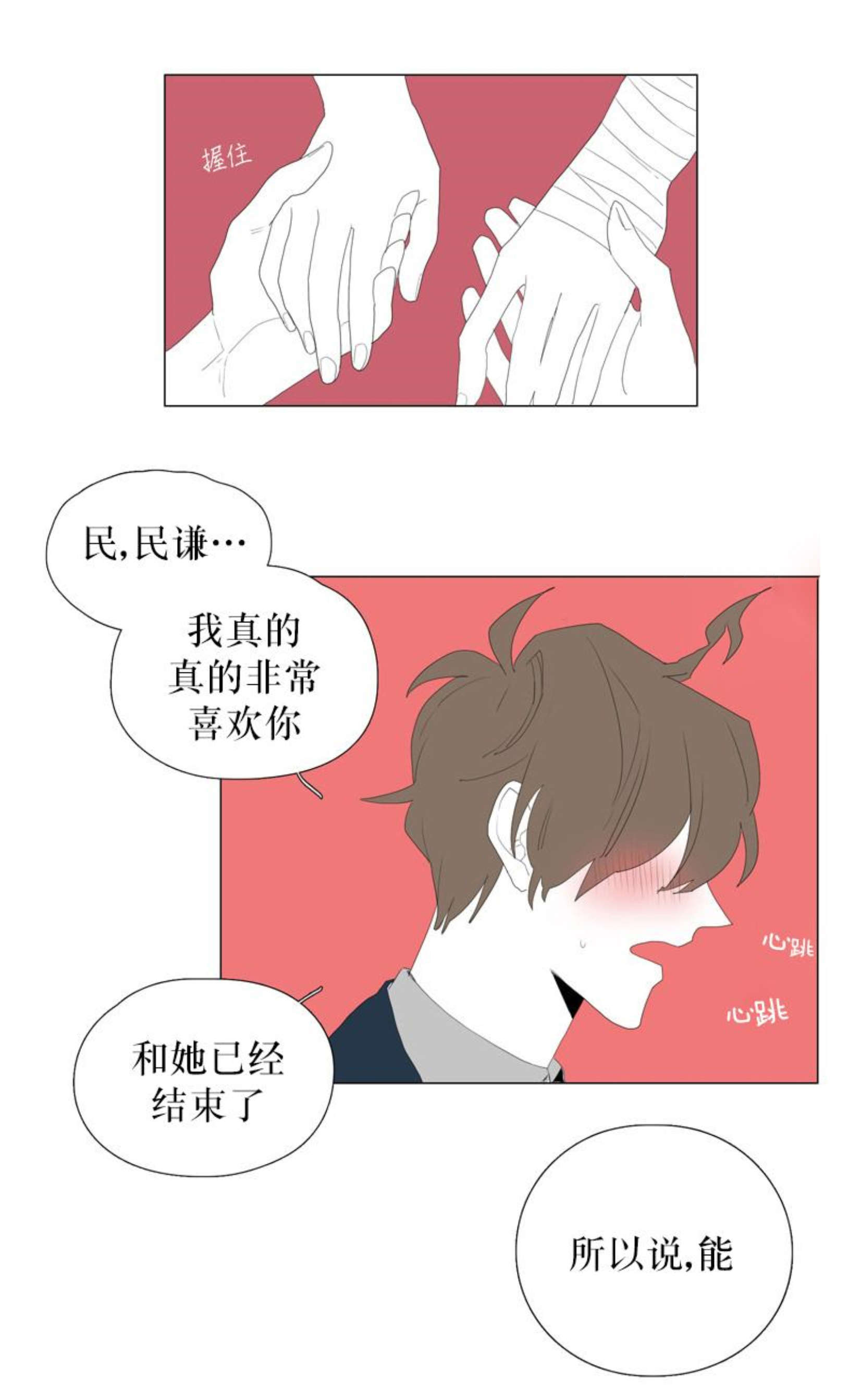 《献祭的少年》漫画最新章节第65话免费下拉式在线观看章节第【9】张图片