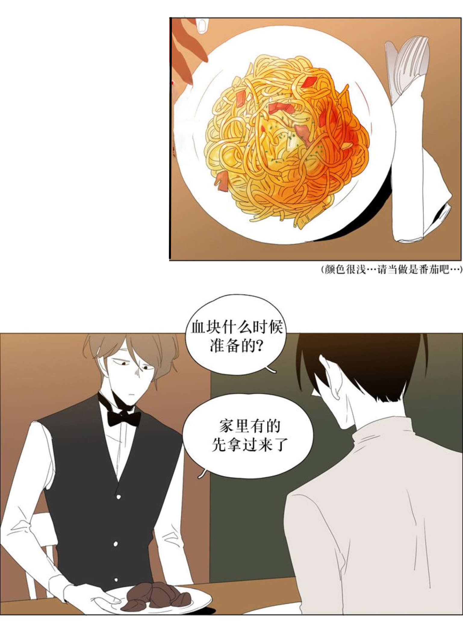 《献祭的少年》漫画最新章节第98话免费下拉式在线观看章节第【5】张图片