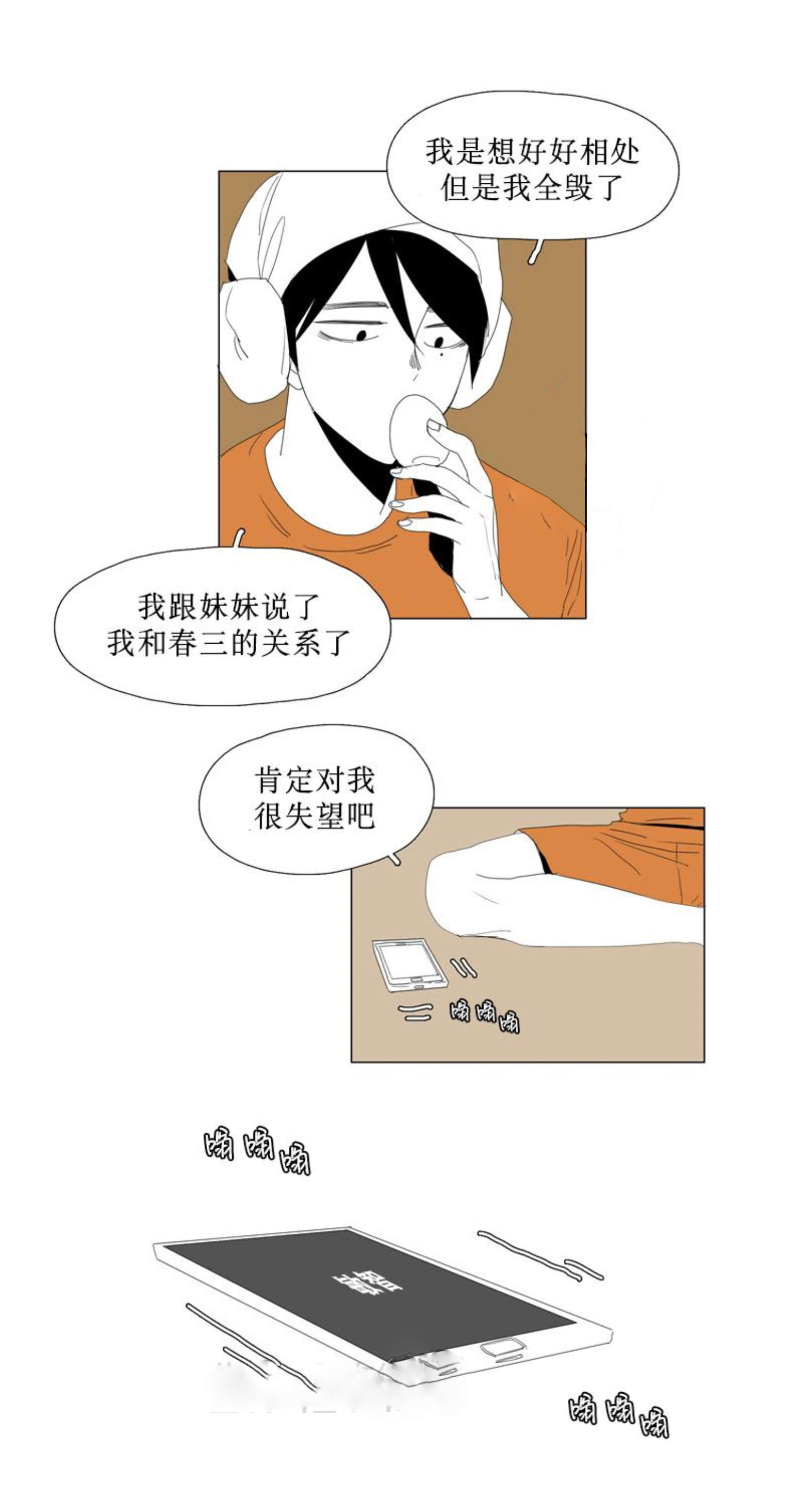 《献祭的少年》漫画最新章节第89话免费下拉式在线观看章节第【33】张图片