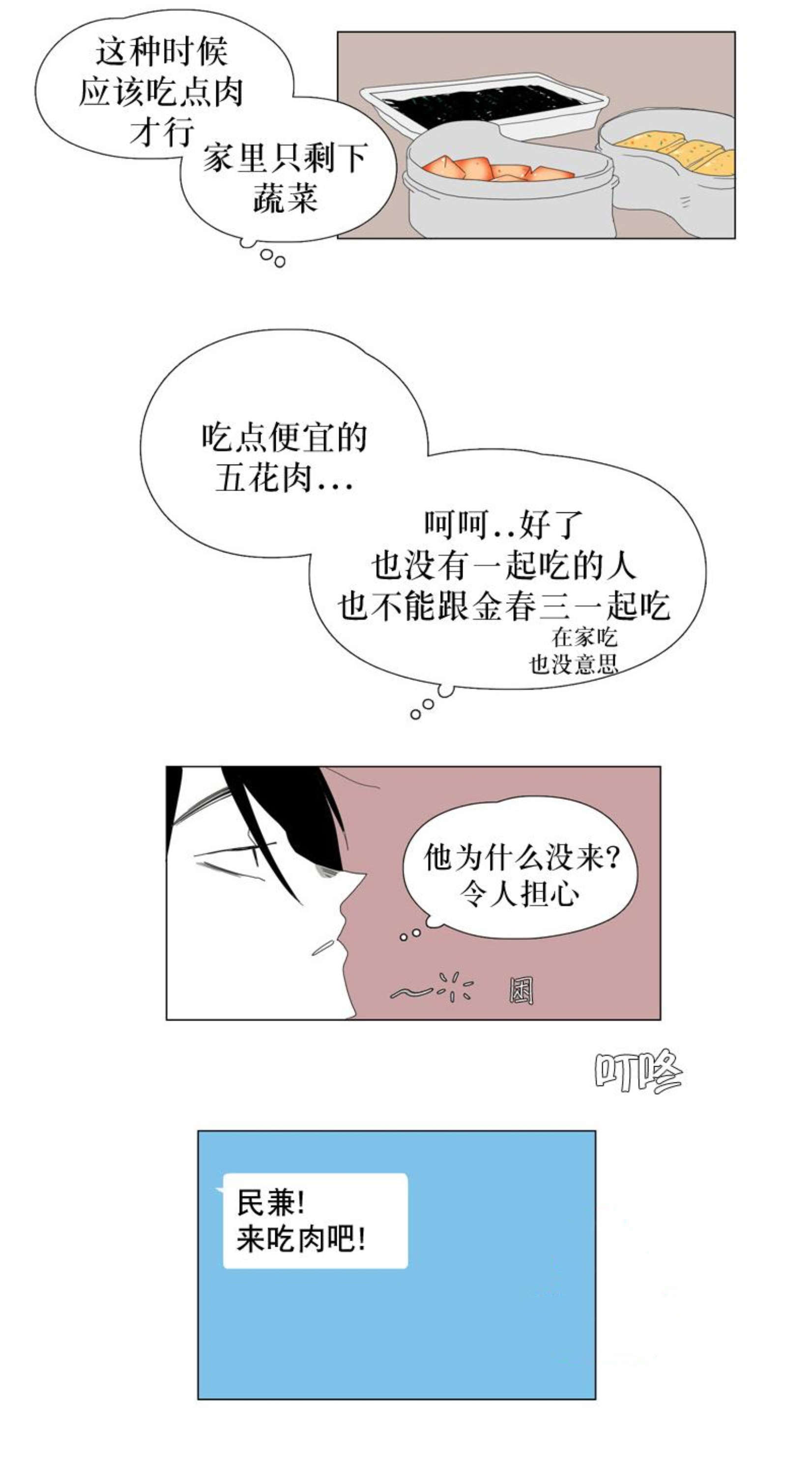 《献祭的少年》漫画最新章节第35话免费下拉式在线观看章节第【7】张图片