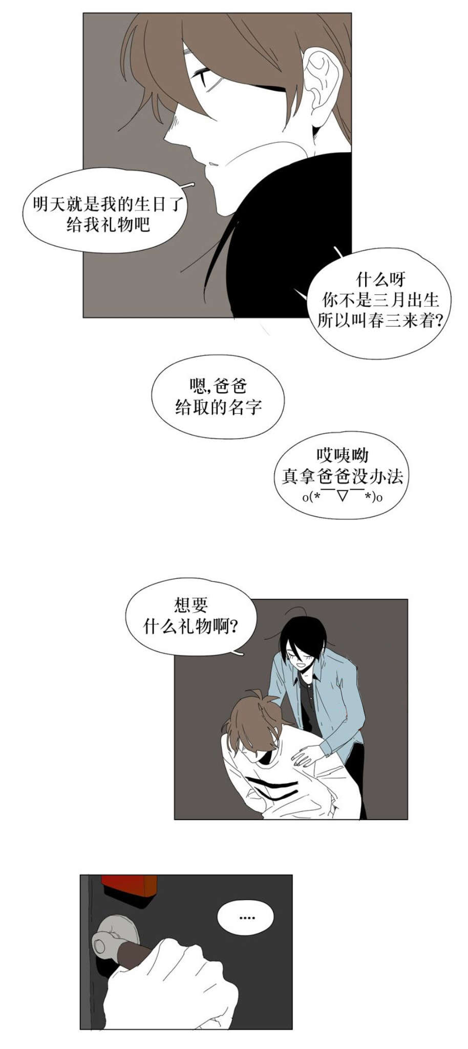 《献祭的少年》漫画最新章节第103话免费下拉式在线观看章节第【3】张图片