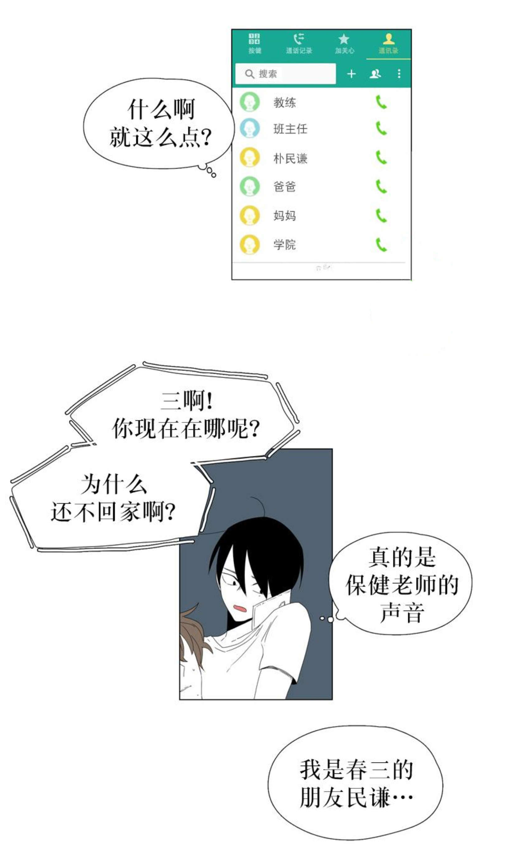 《献祭的少年》漫画最新章节第53话免费下拉式在线观看章节第【27】张图片