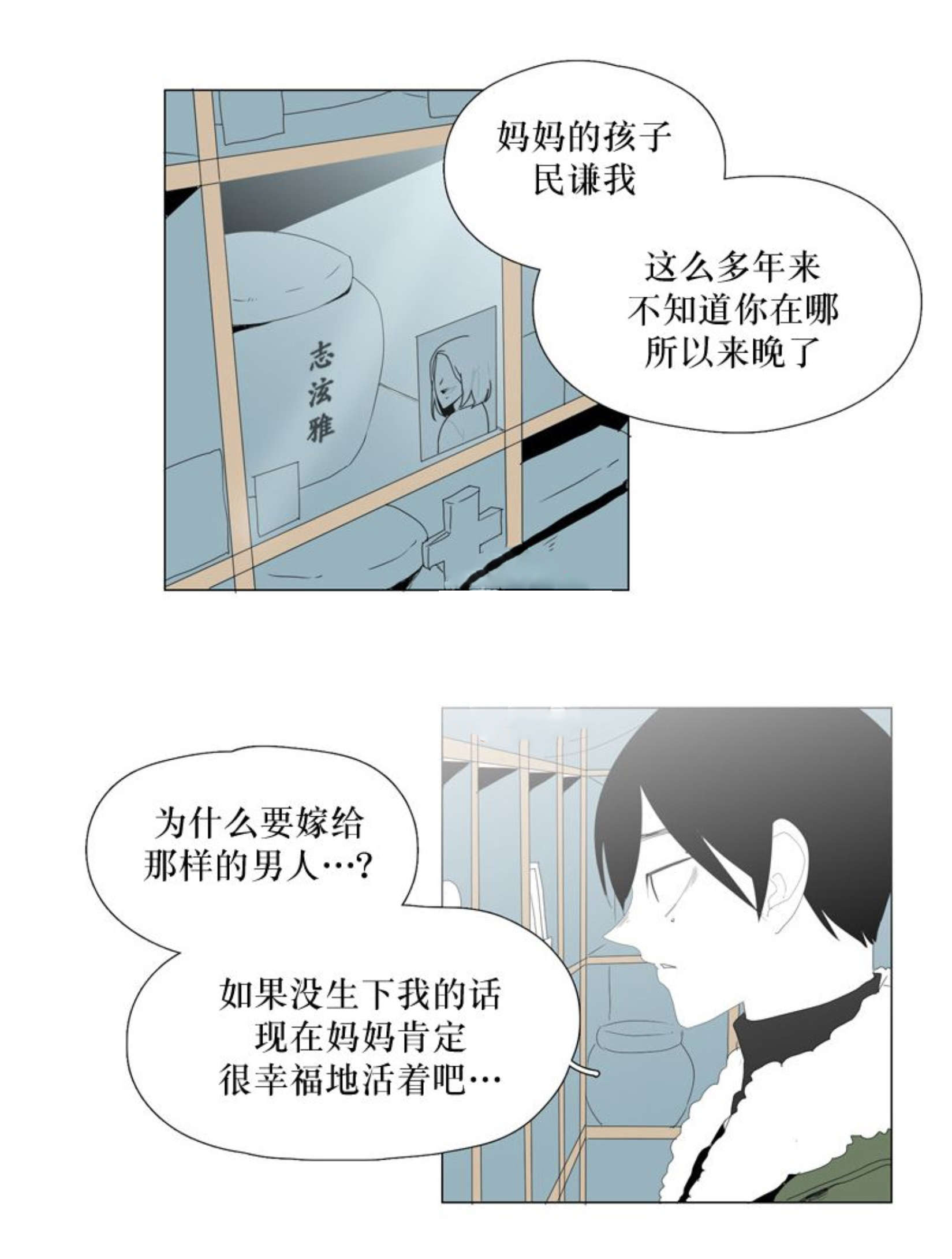 《献祭的少年》漫画最新章节第99话免费下拉式在线观看章节第【11】张图片