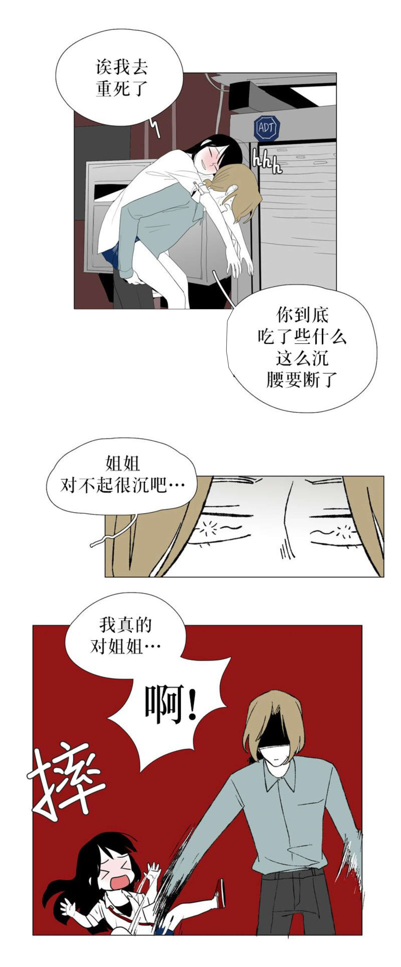 《献祭的少年》漫画最新章节第69话免费下拉式在线观看章节第【15】张图片