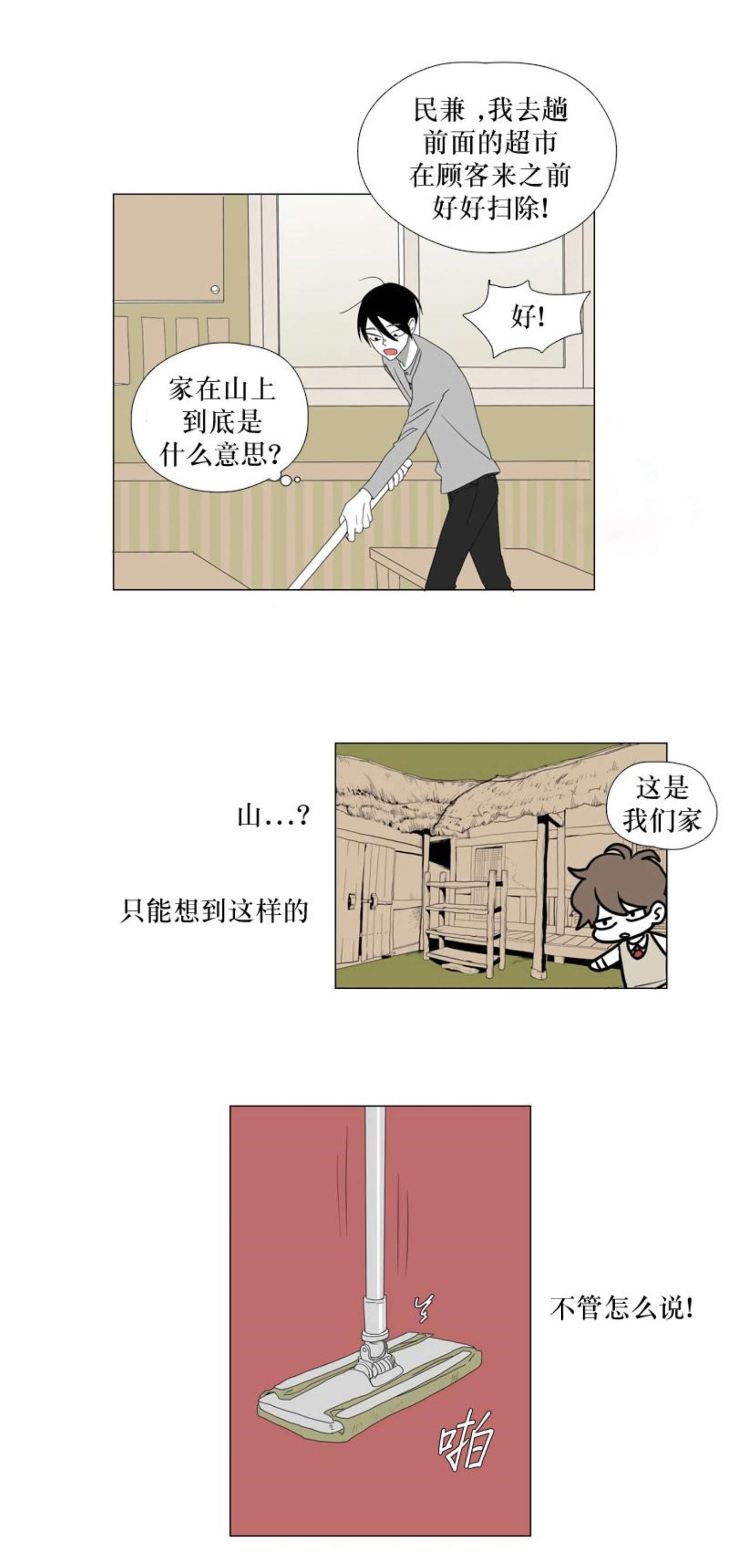 《献祭的少年》漫画最新章节第36话免费下拉式在线观看章节第【35】张图片