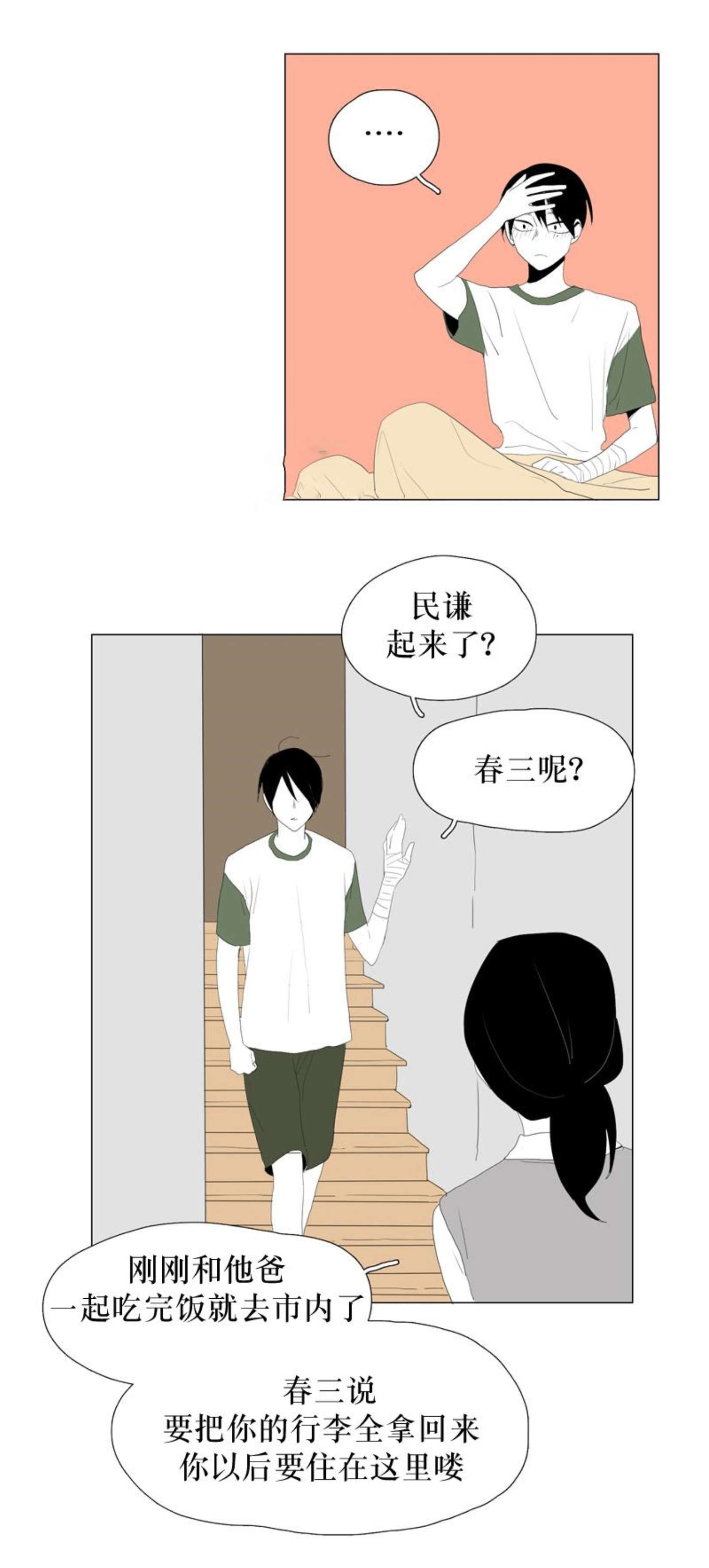 《献祭的少年》漫画最新章节第67话免费下拉式在线观看章节第【35】张图片