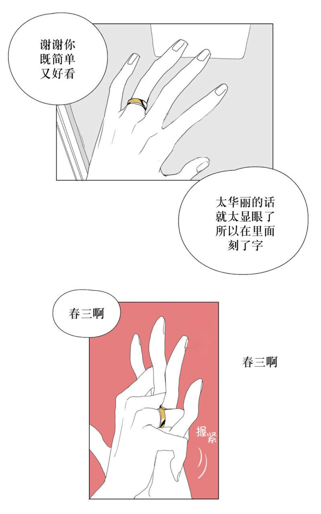 《献祭的少年》漫画最新章节第103话免费下拉式在线观看章节第【23】张图片