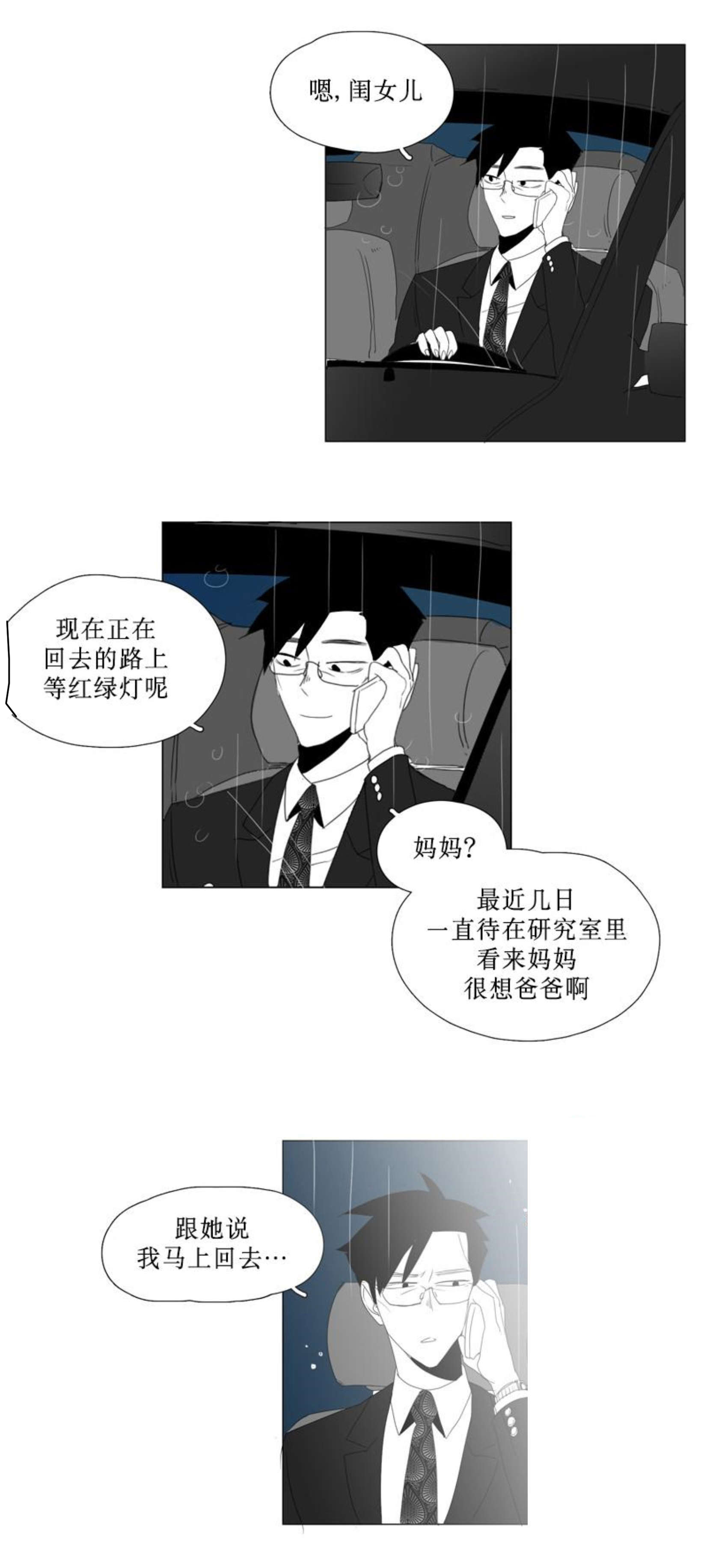 《献祭的少年》漫画最新章节第90话免费下拉式在线观看章节第【17】张图片