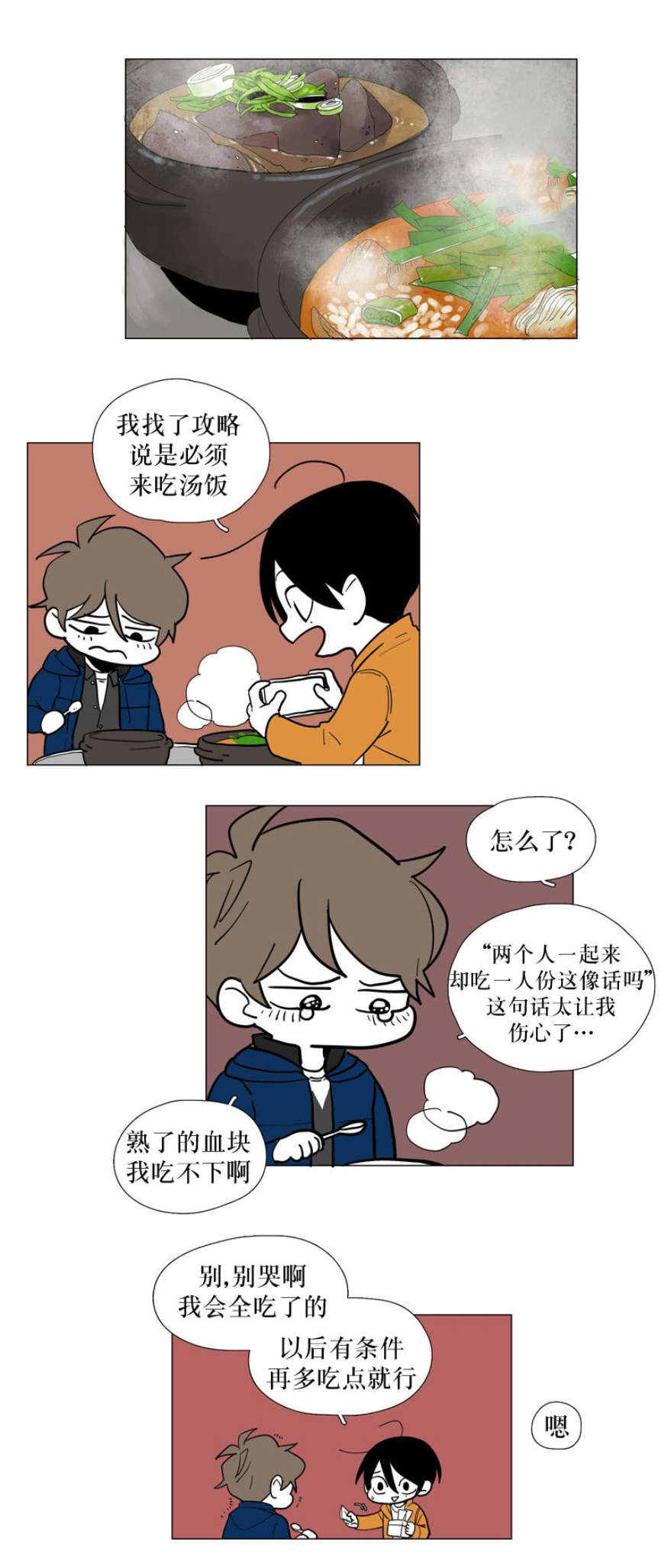 《献祭的少年》漫画最新章节第100话免费下拉式在线观看章节第【19】张图片