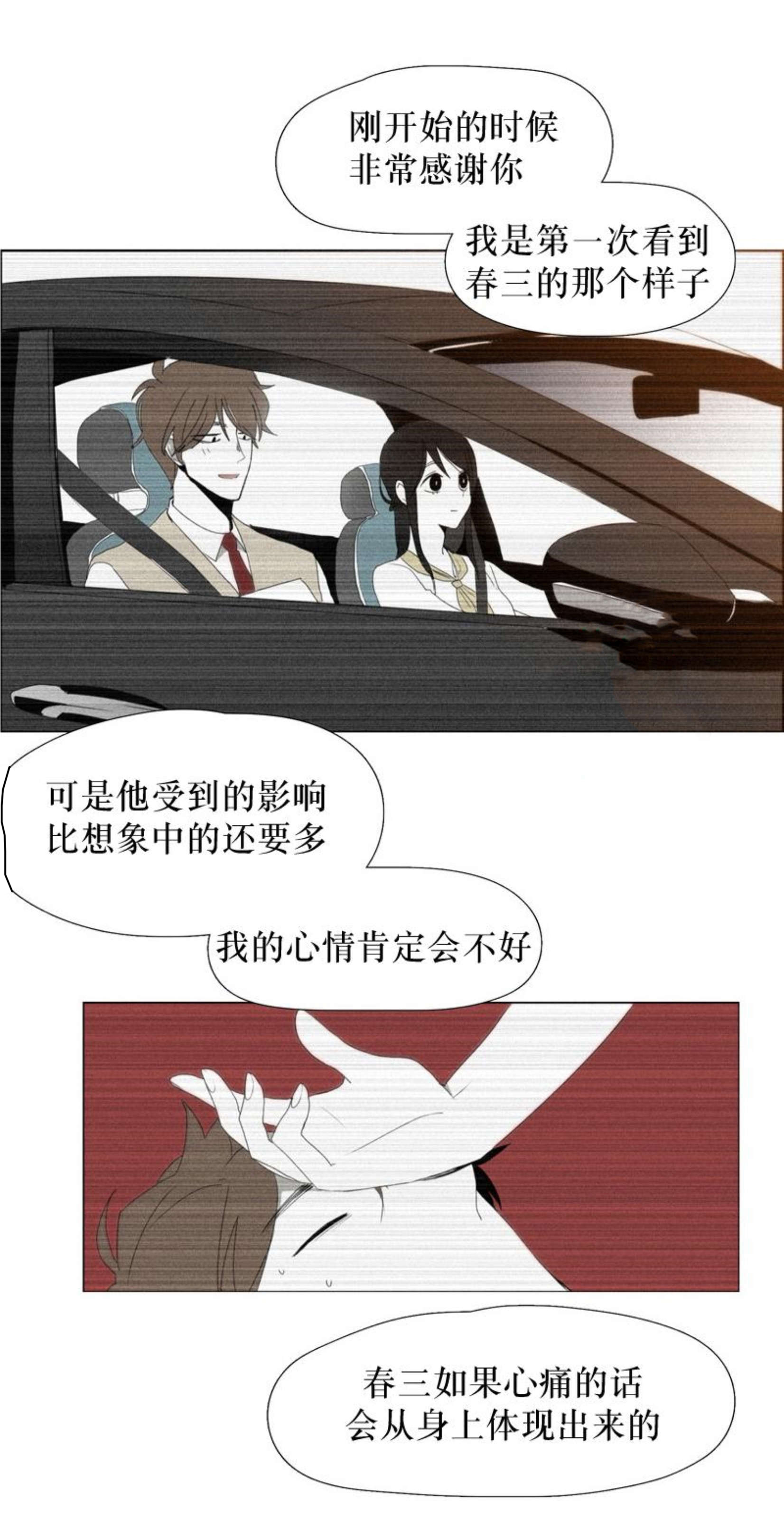 《献祭的少年》漫画最新章节第67话免费下拉式在线观看章节第【21】张图片