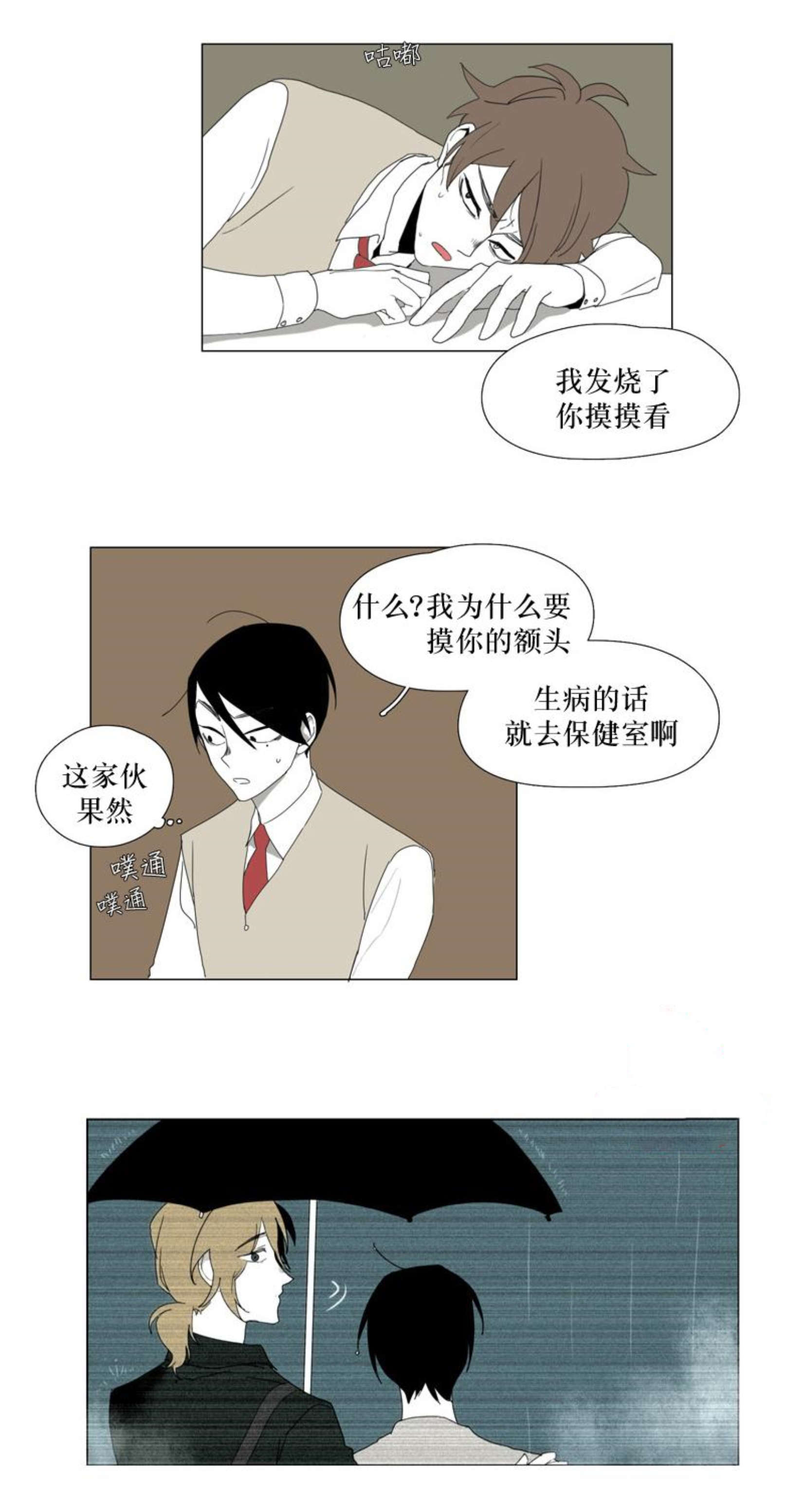 《献祭的少年》漫画最新章节第33话免费下拉式在线观看章节第【7】张图片