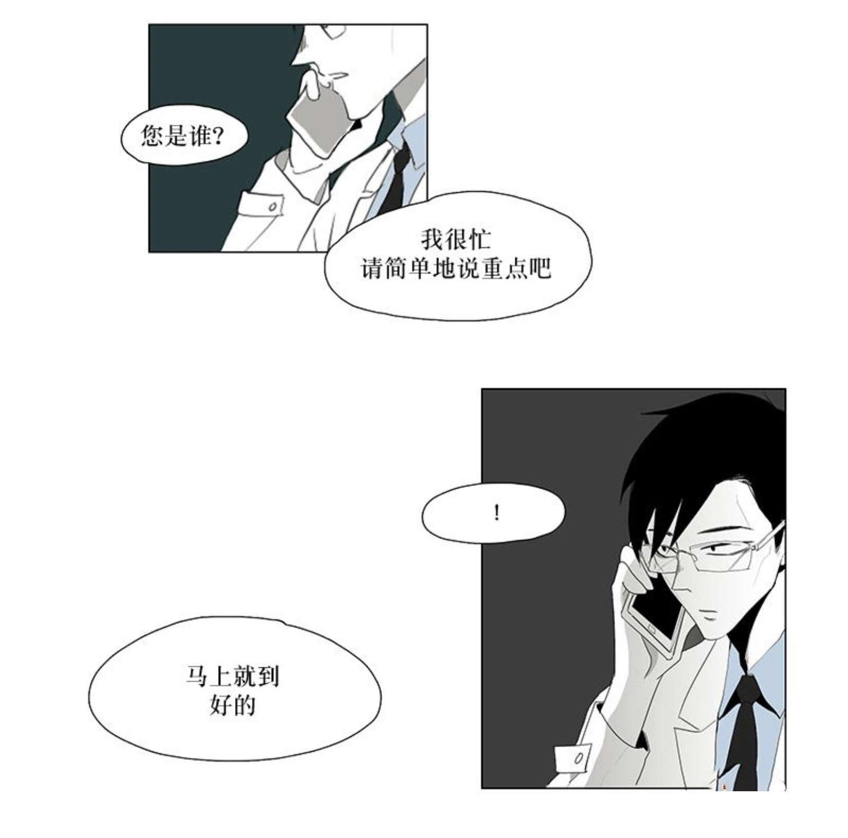 《献祭的少年》漫画最新章节第11话免费下拉式在线观看章节第【25】张图片