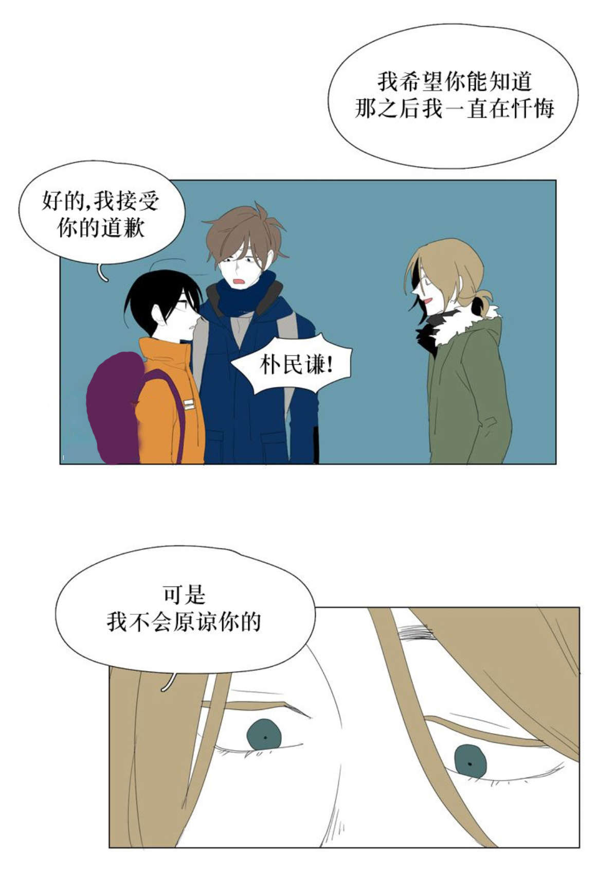 《献祭的少年》漫画最新章节第101话免费下拉式在线观看章节第【5】张图片