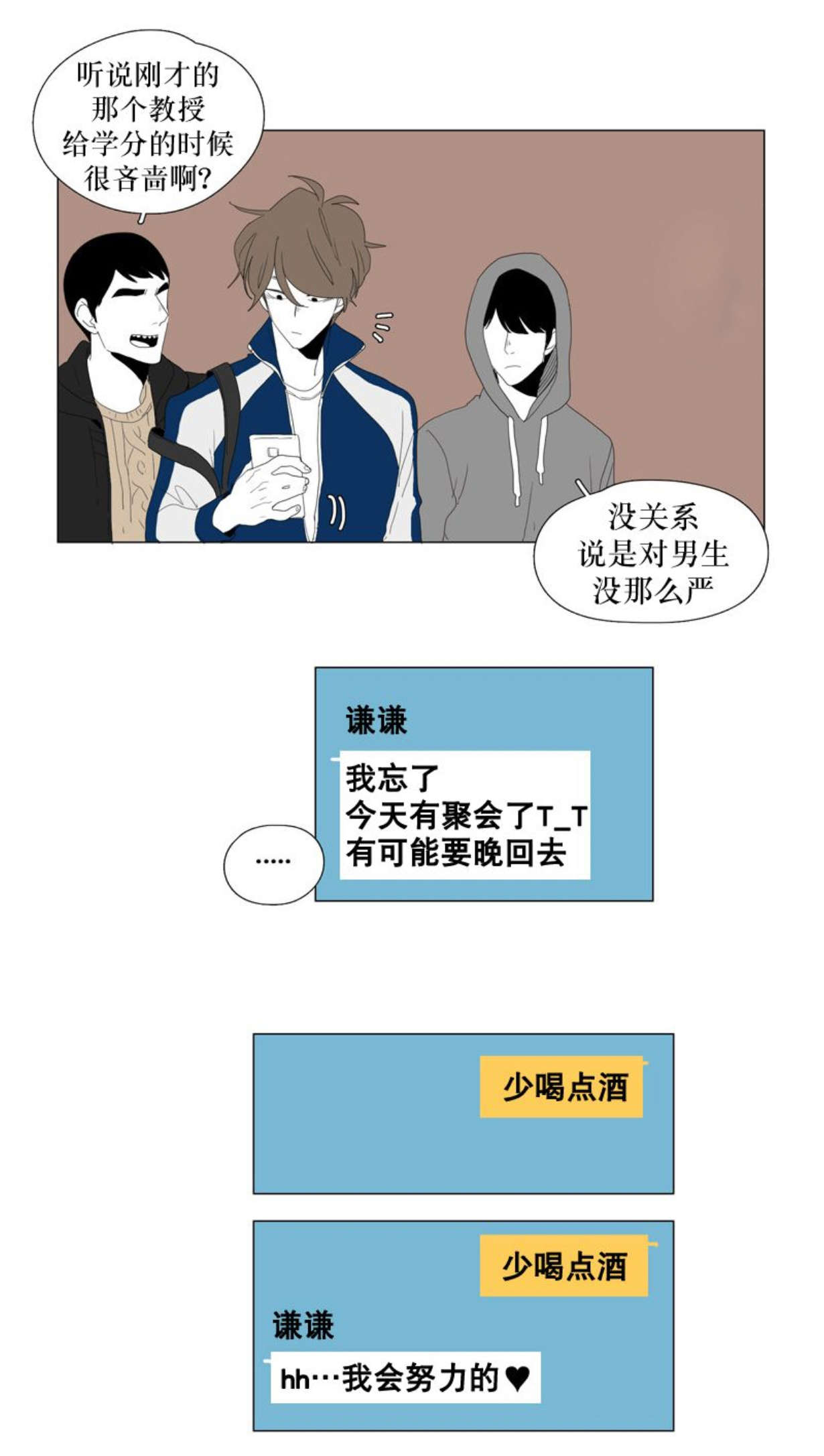 《献祭的少年》漫画最新章节第102话免费下拉式在线观看章节第【5】张图片